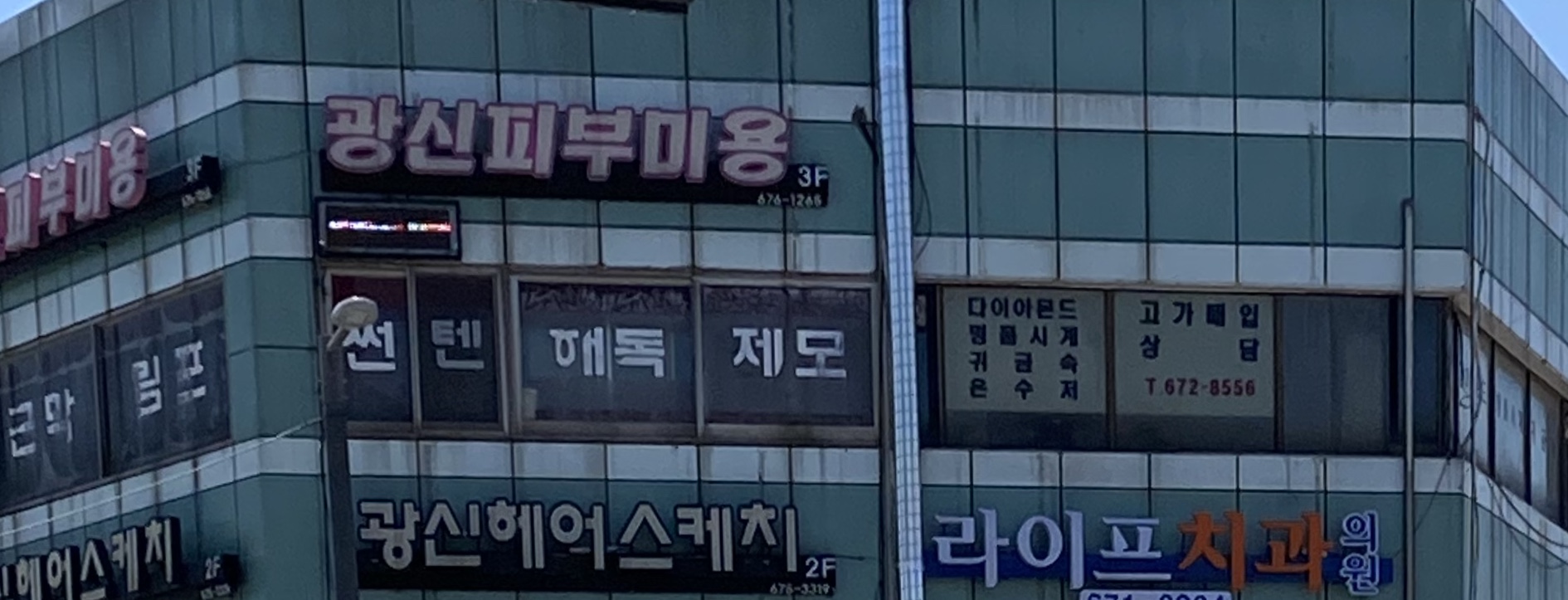 광신피부관리