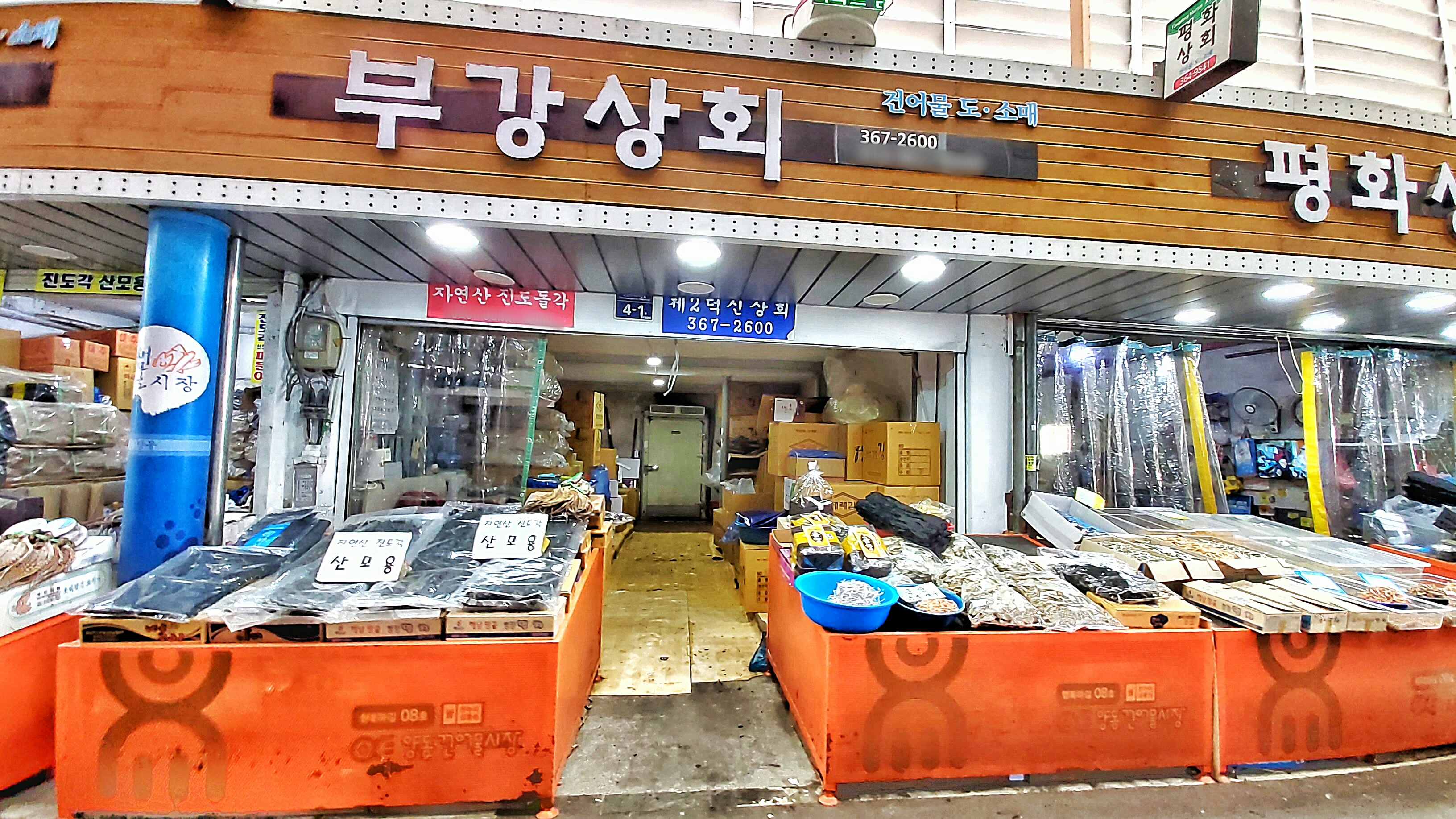부강상회