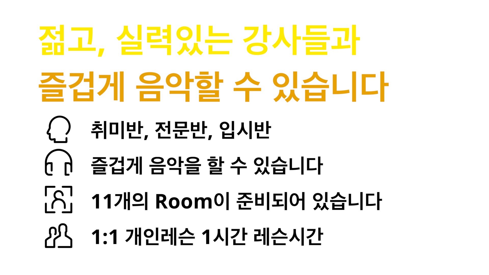 라온뮤직실용음악학원