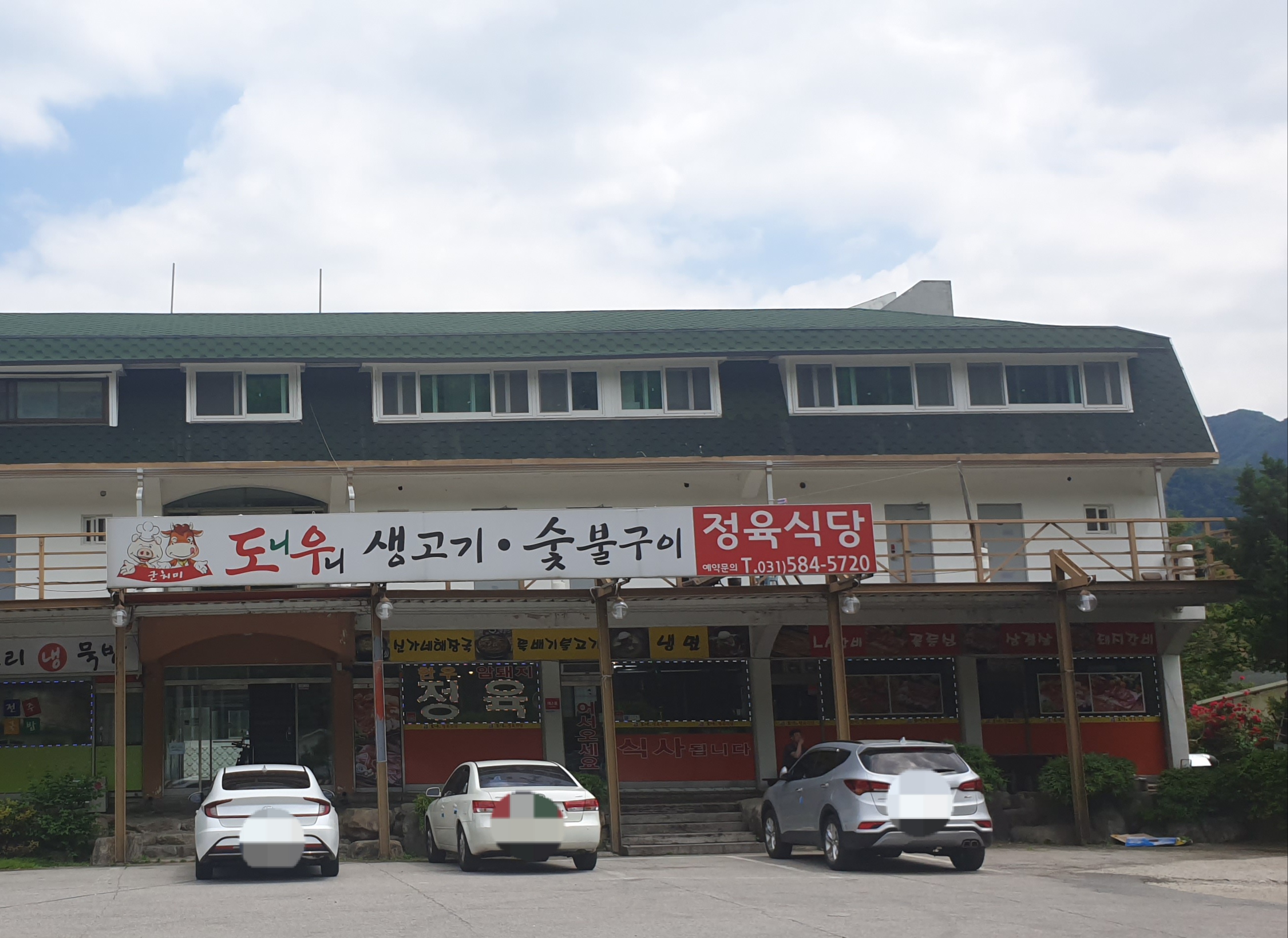 도니우니정육식당