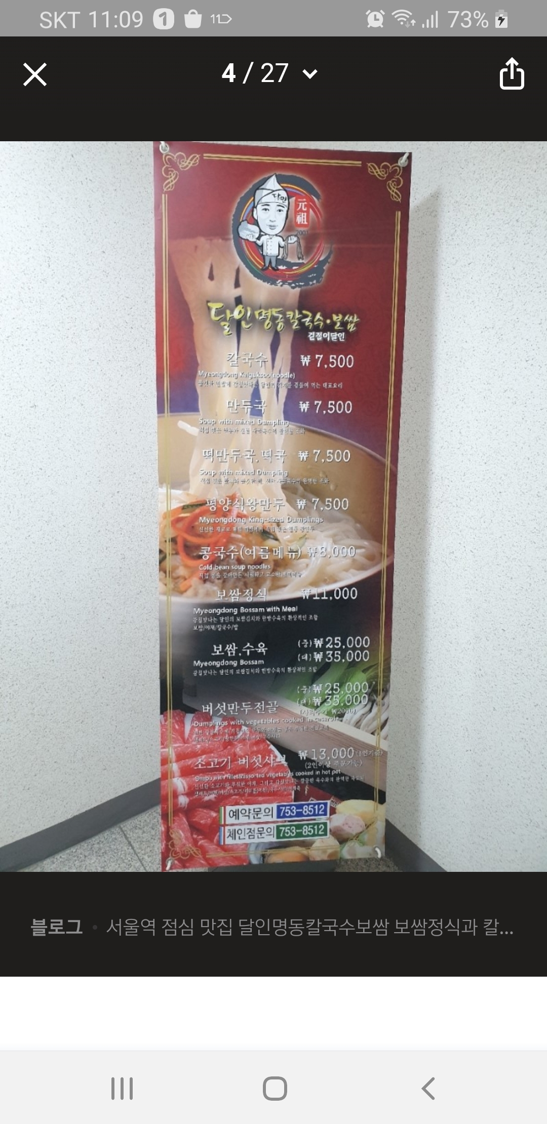 달인명동칼국수보쌈