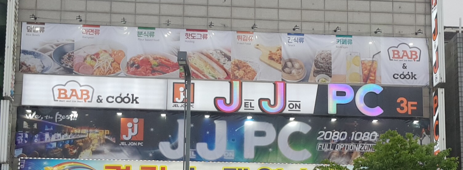 젤존PC방