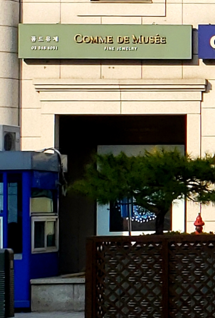 뮤제