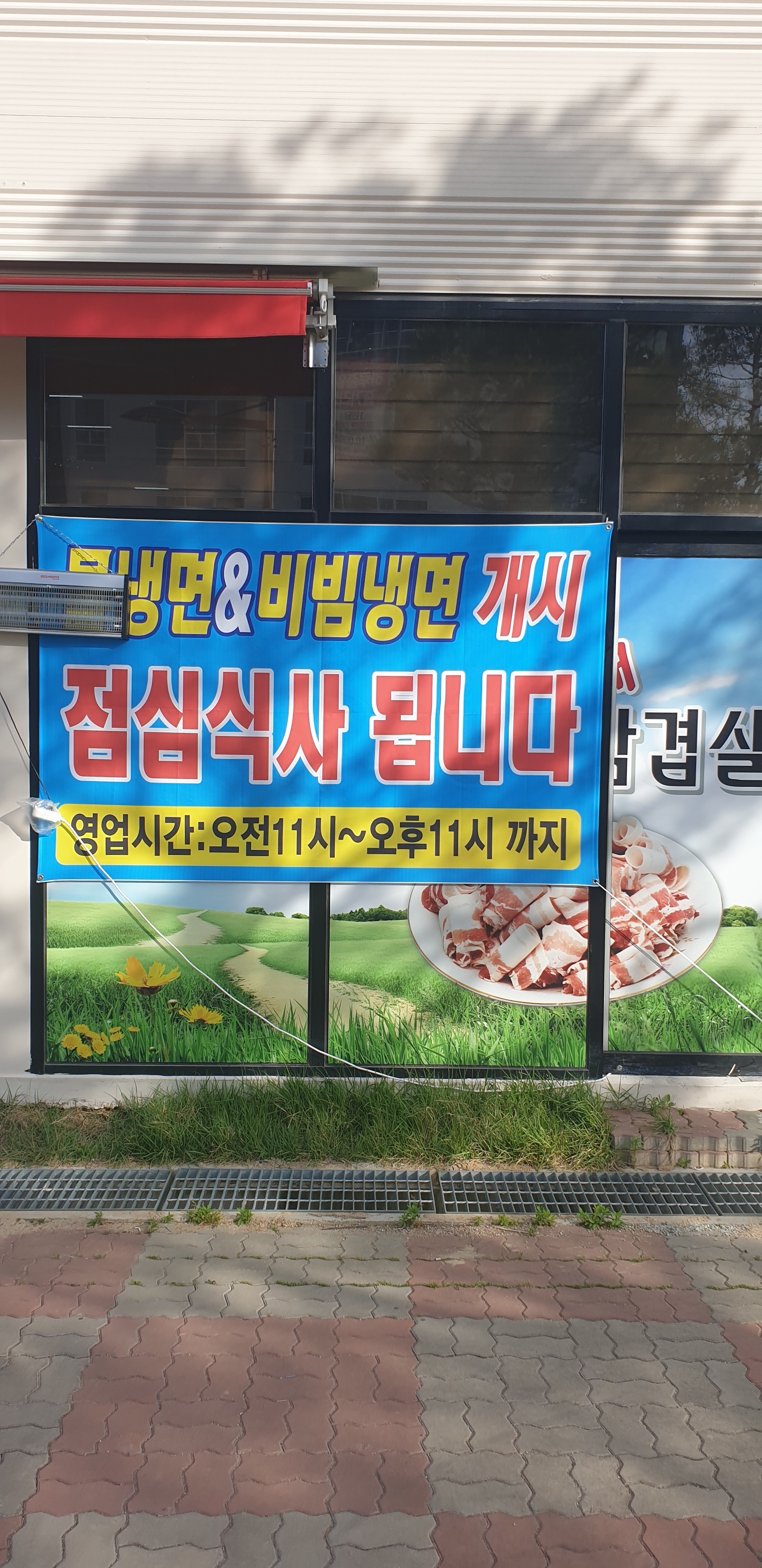 머거돈 삼겹살