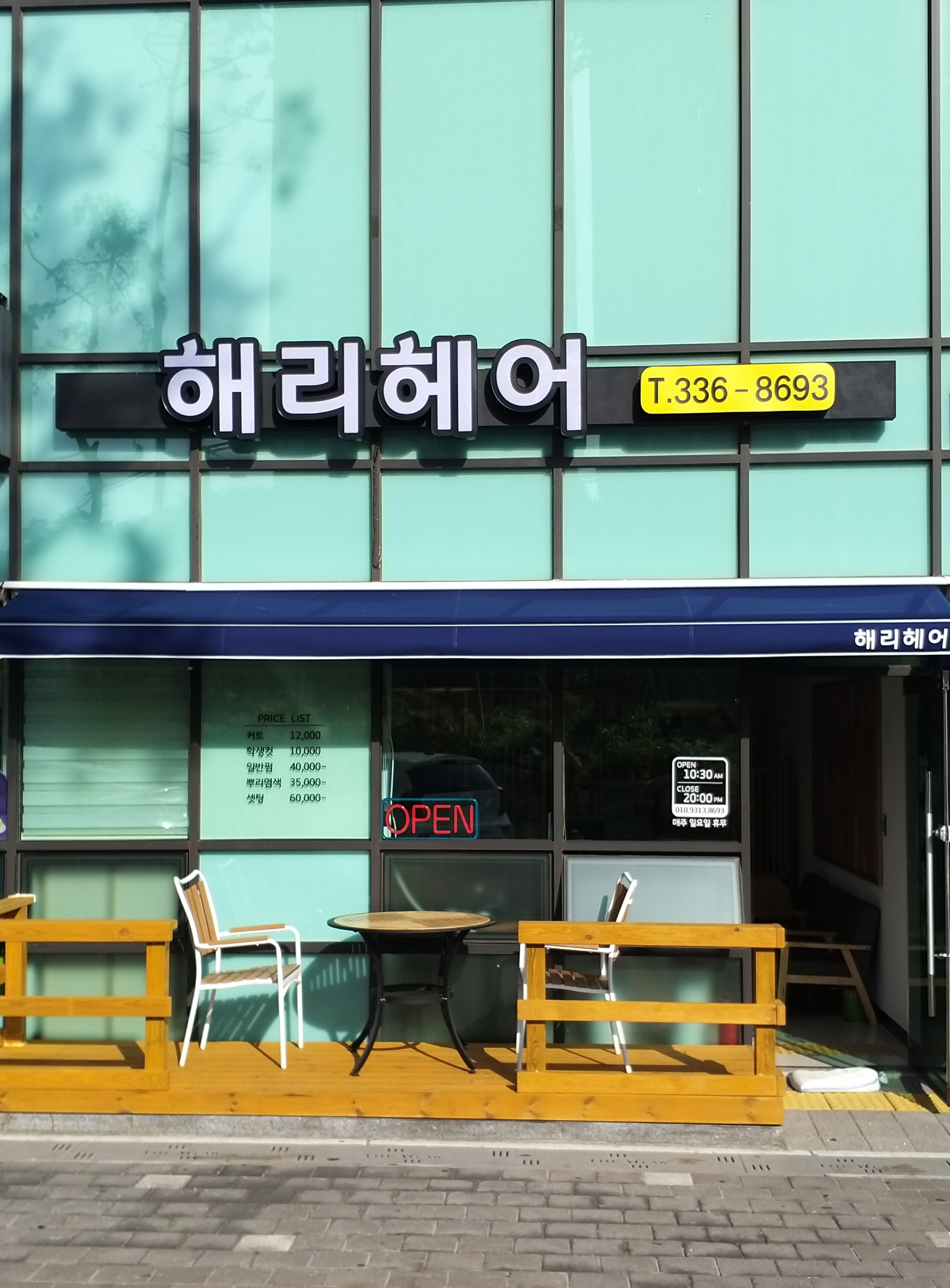 해리헤어