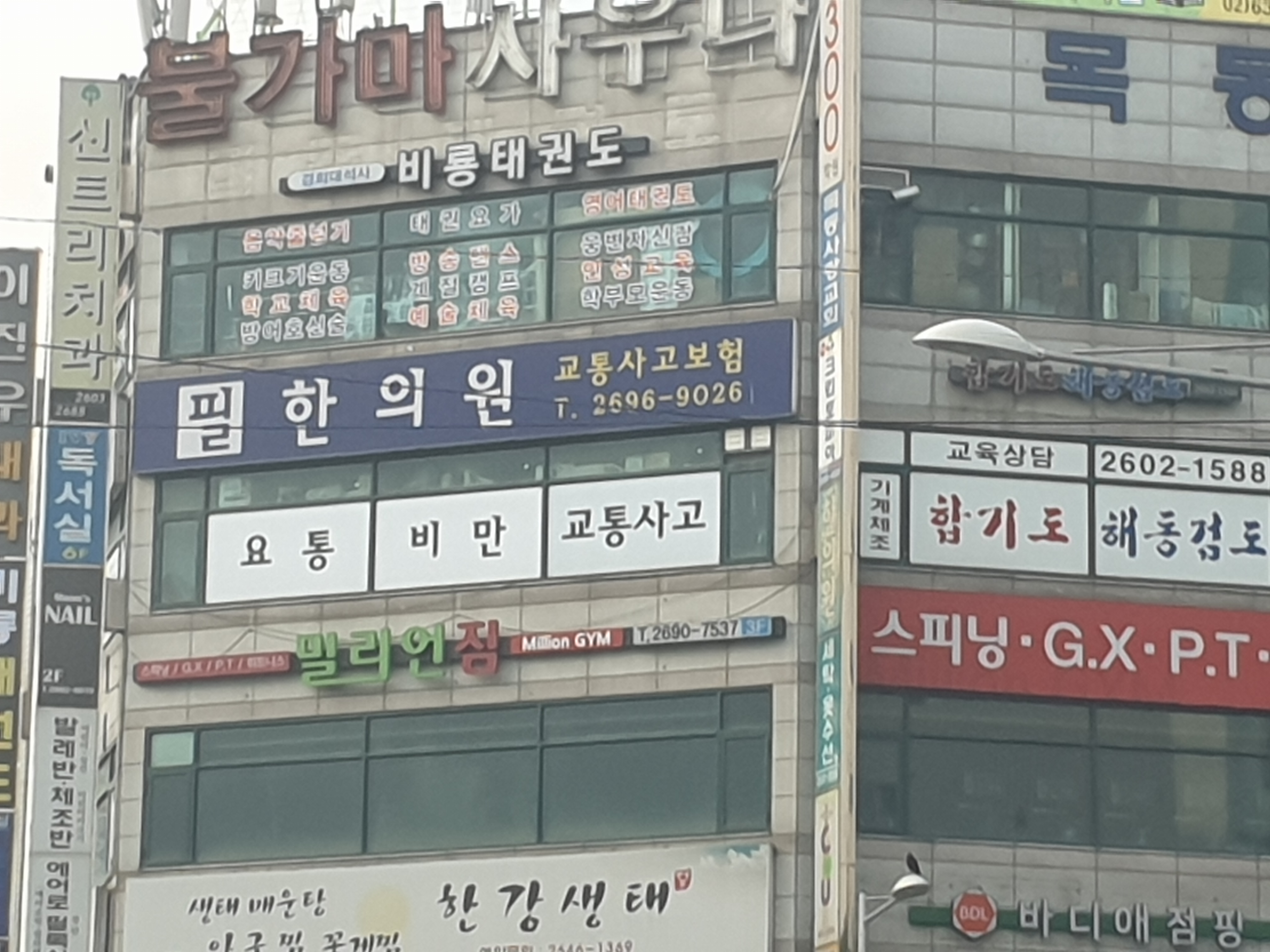 필한의원