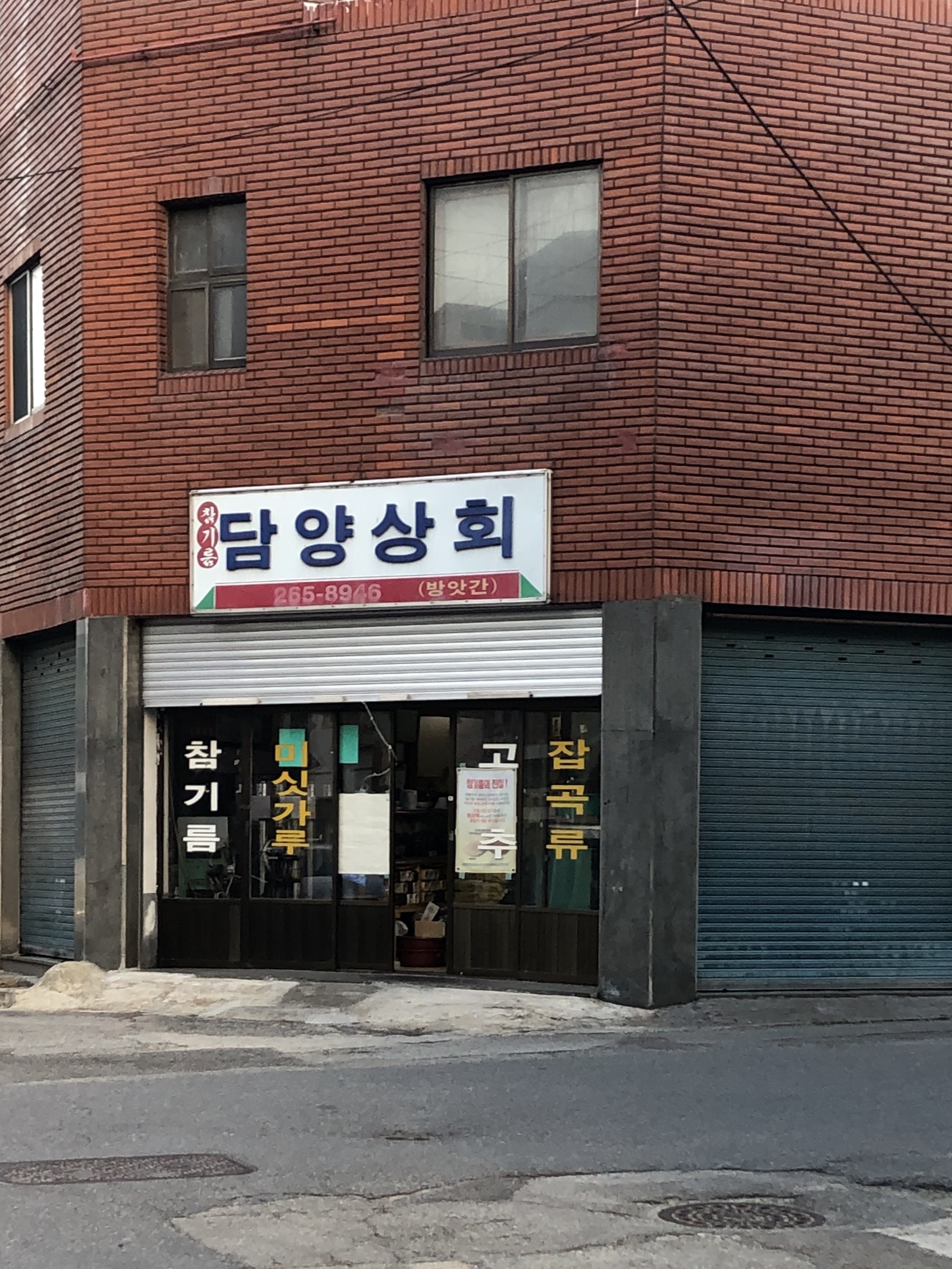 담양상회