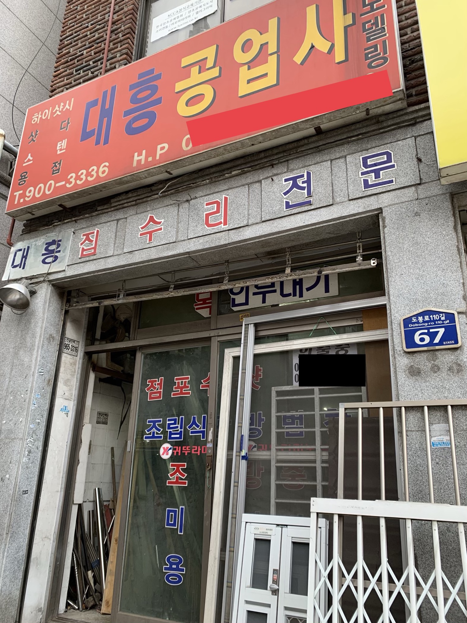 대흥공업사