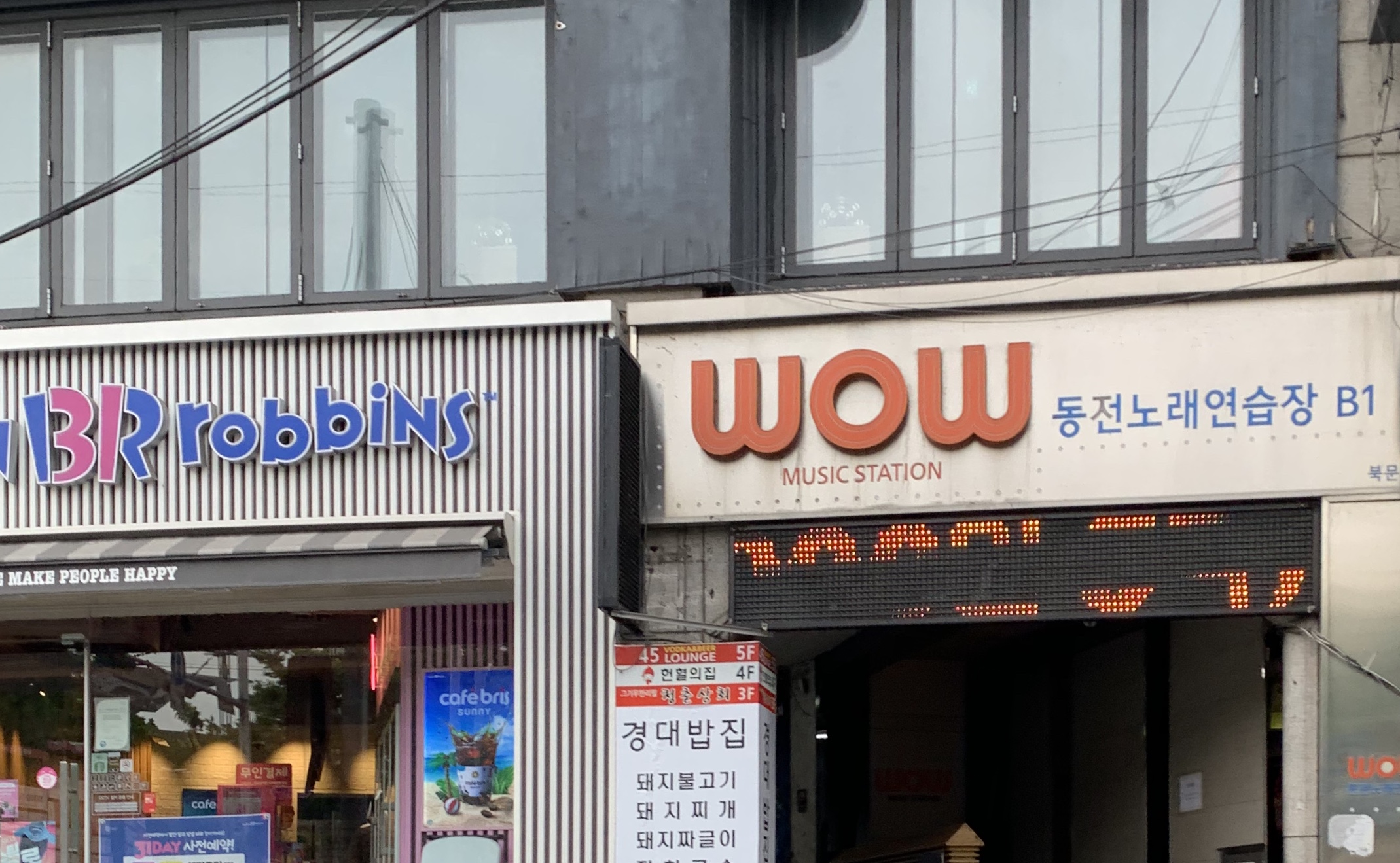 와우동전노래연습장