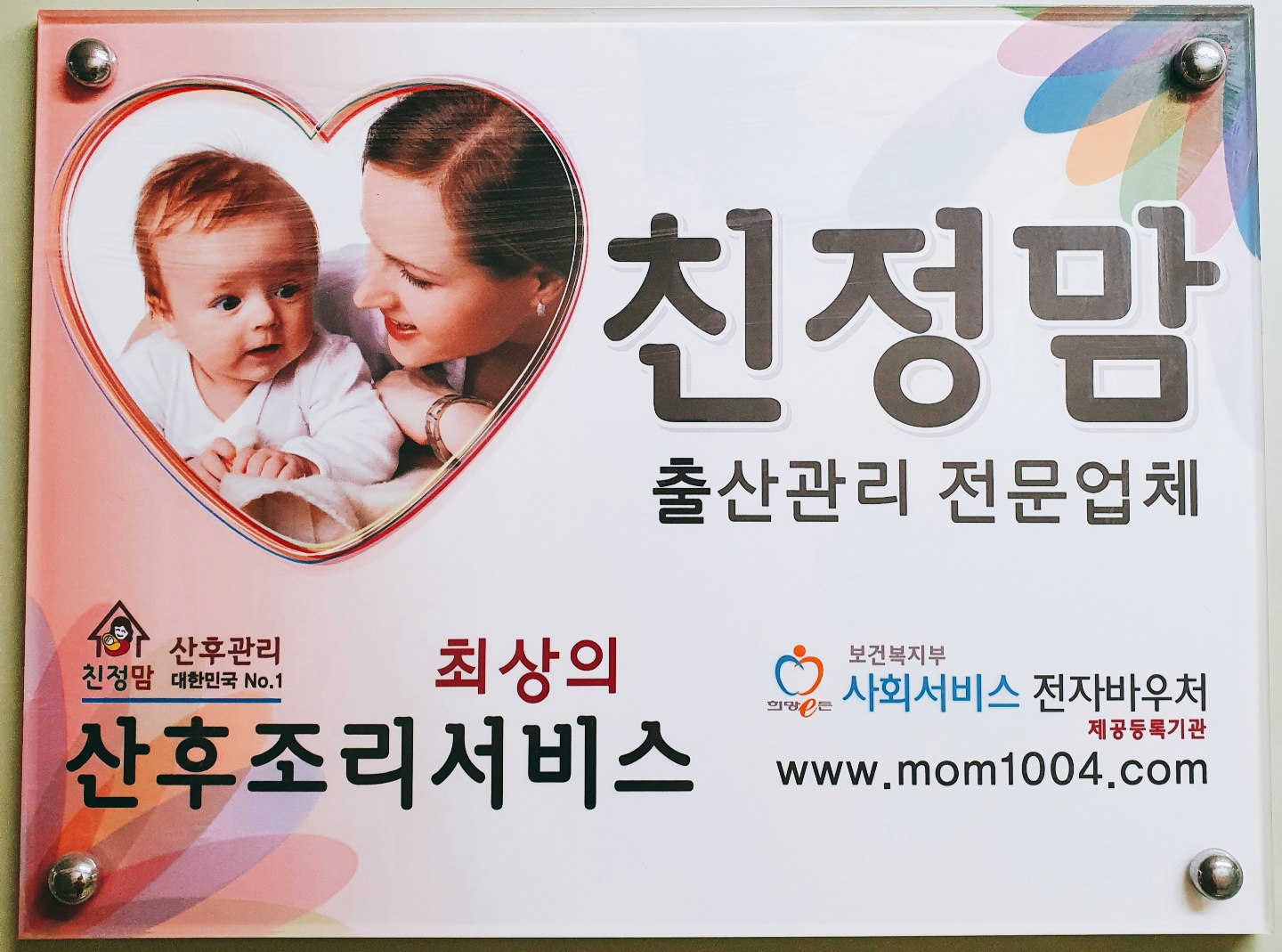 친정맘 강동송파지점