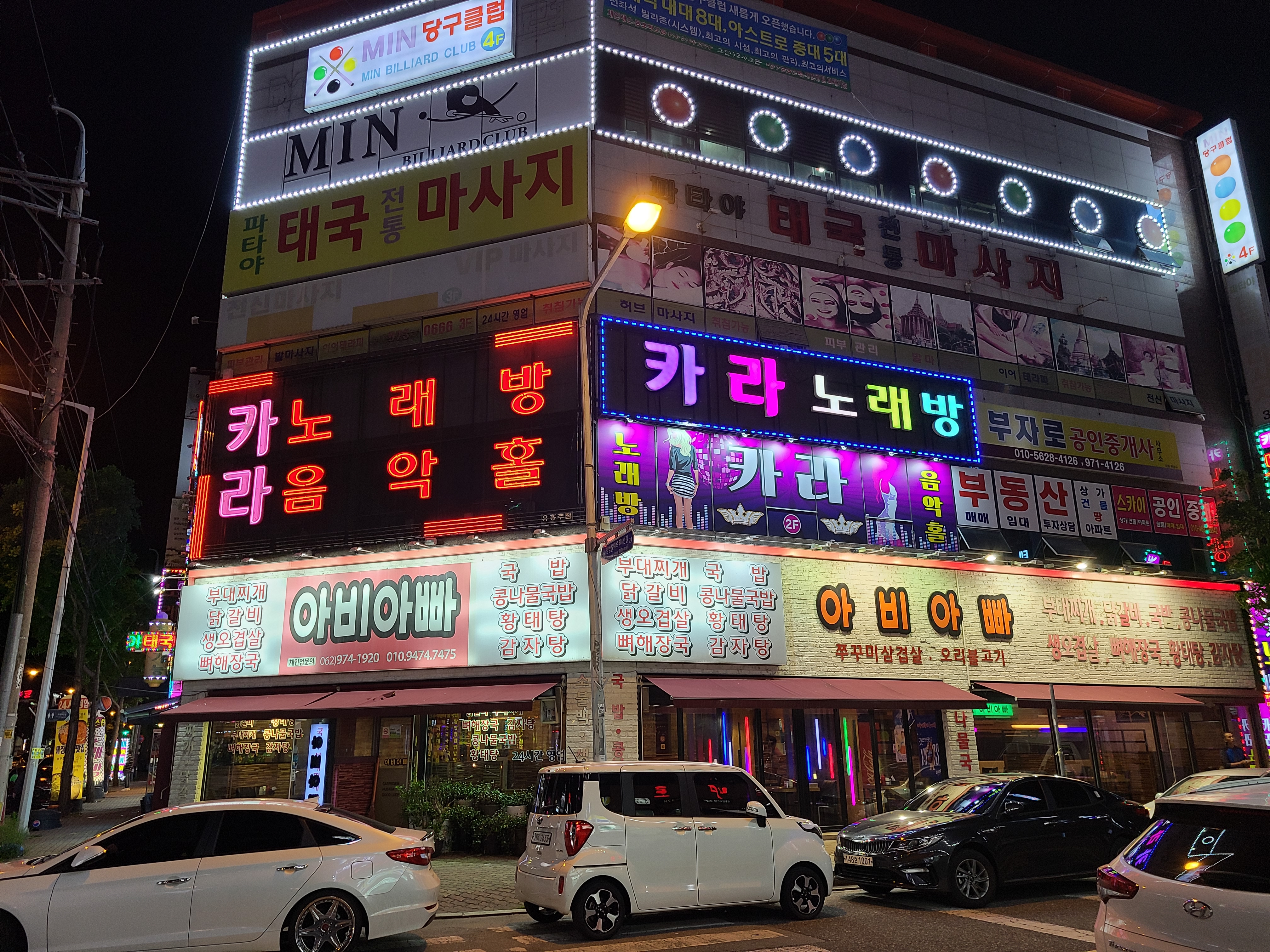 카라 노래방