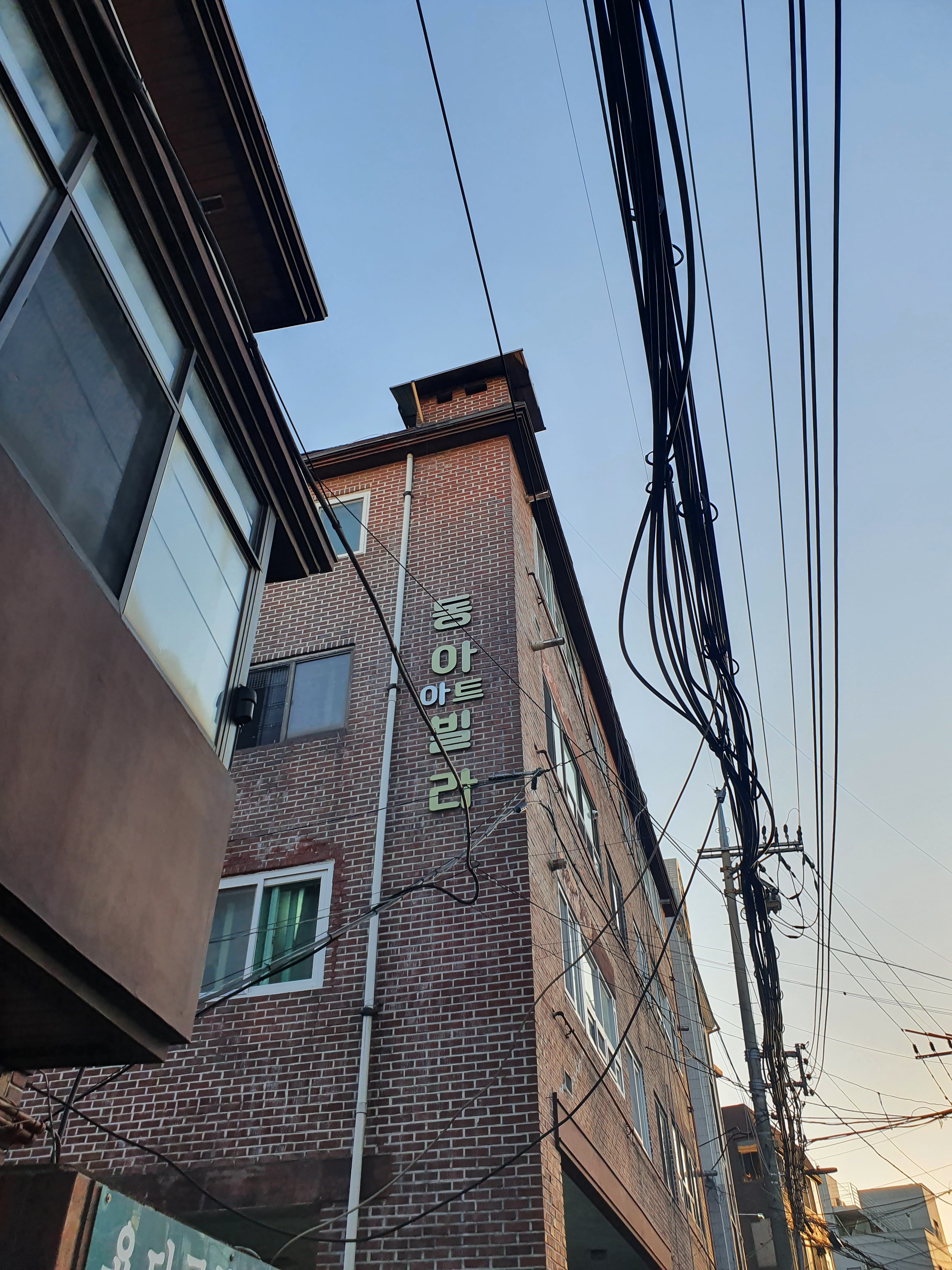 동아아트빌라