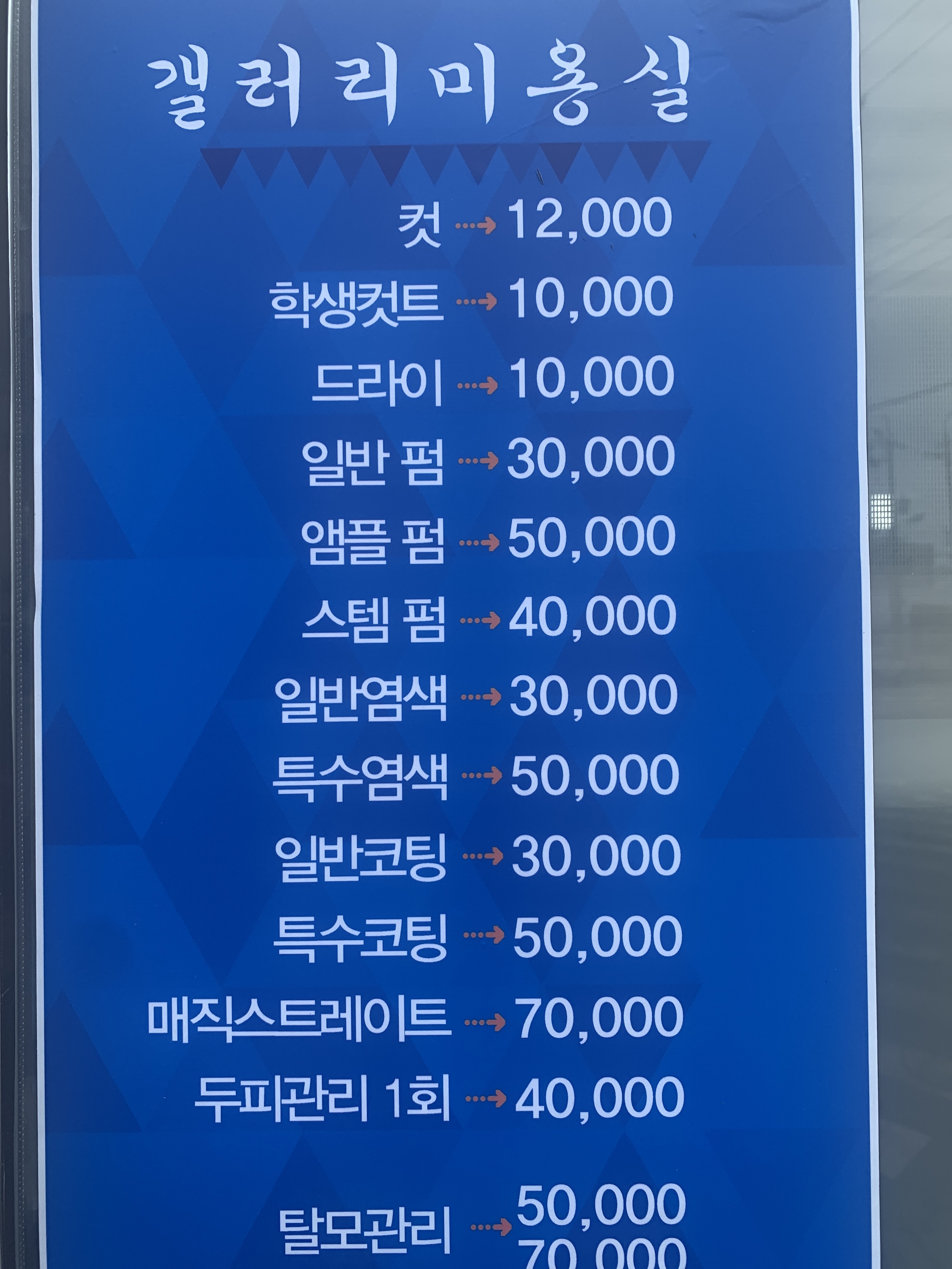 갤러리미용실