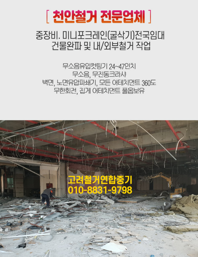 고려철거연합중기