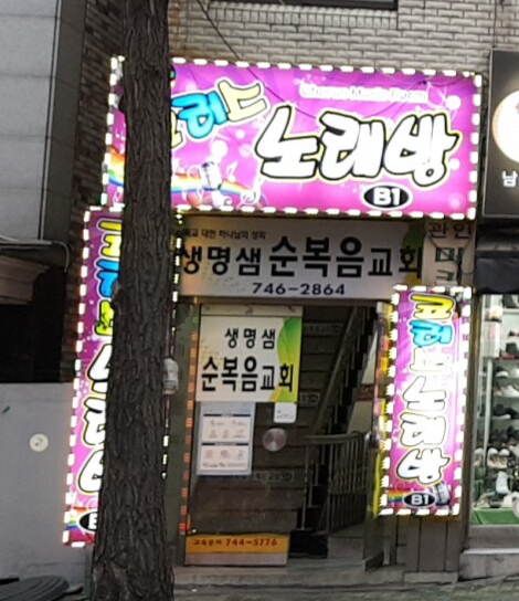코러스노래연습장