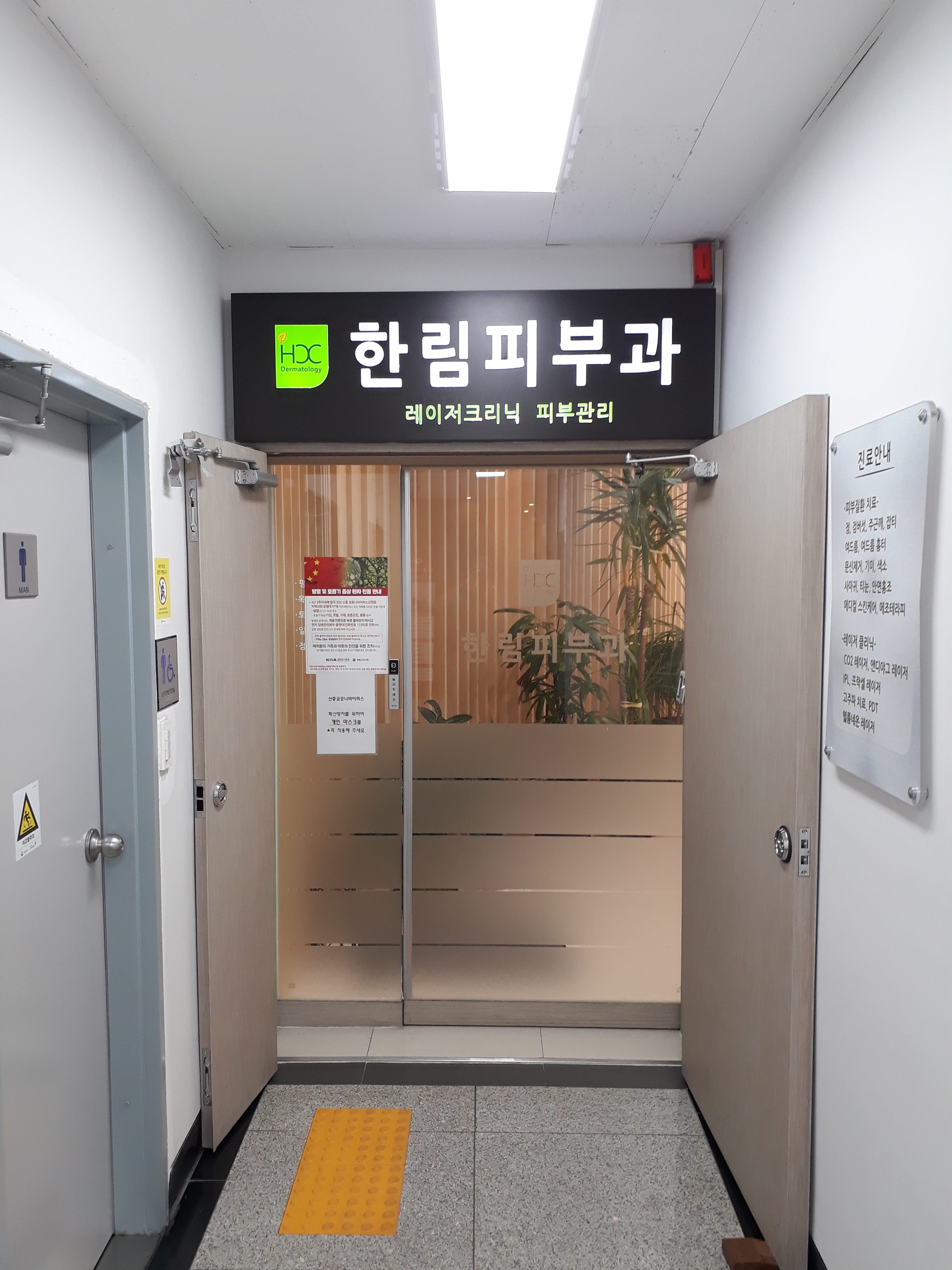 한림피부과의원 대표 이미지