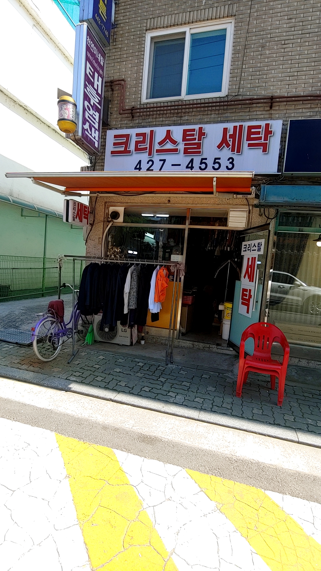 크리스탈세탁