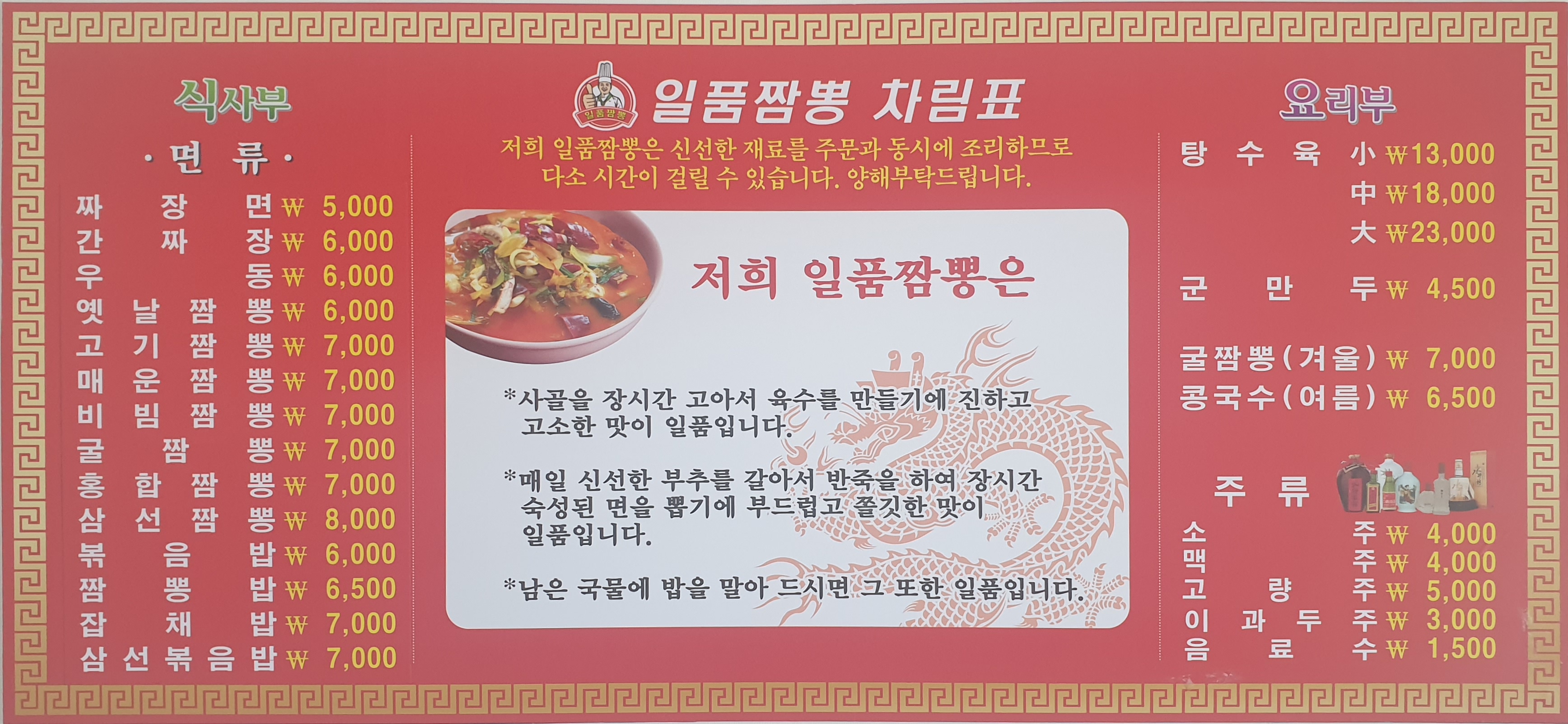 일품짬뽕