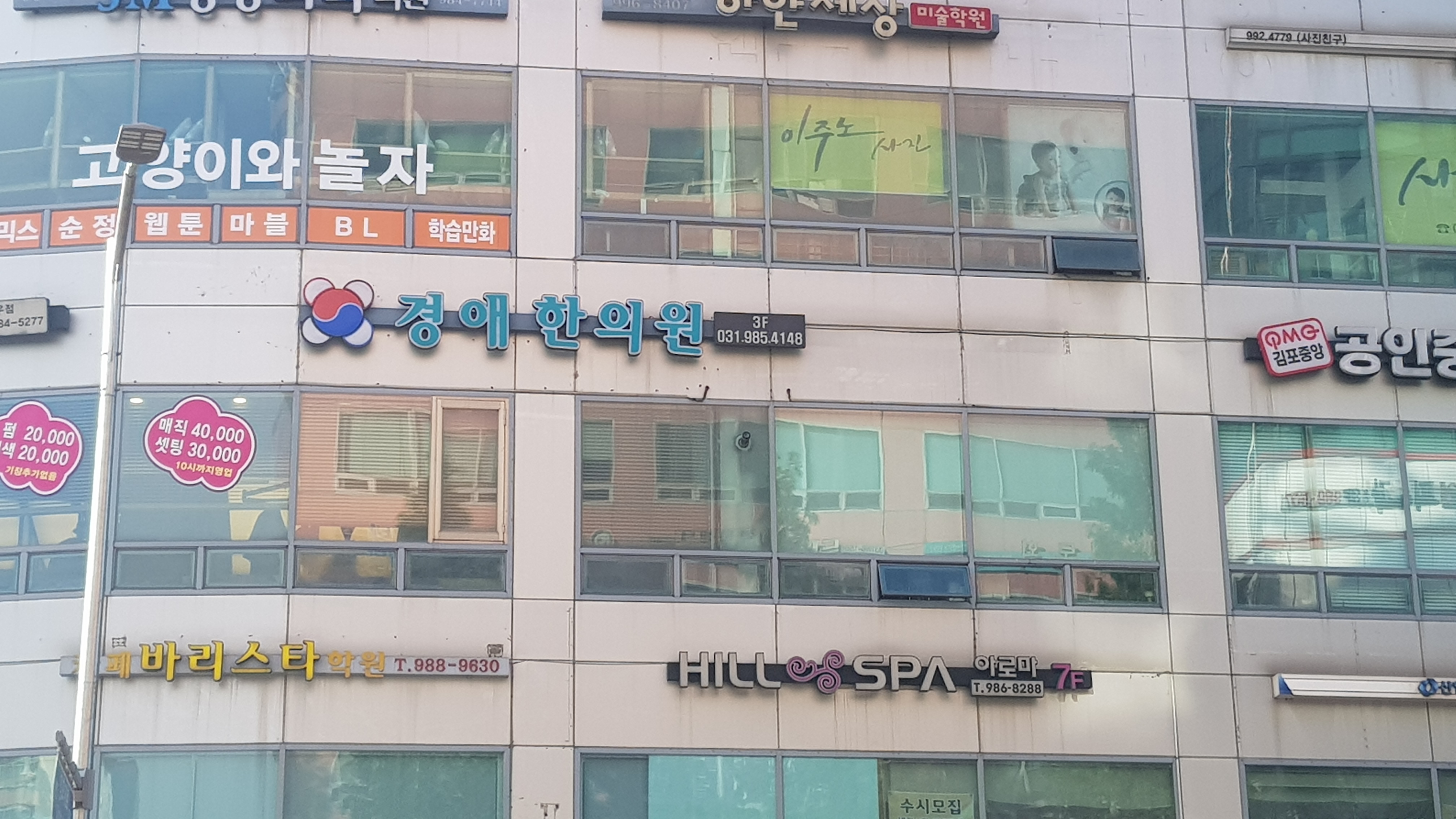 경애한의원