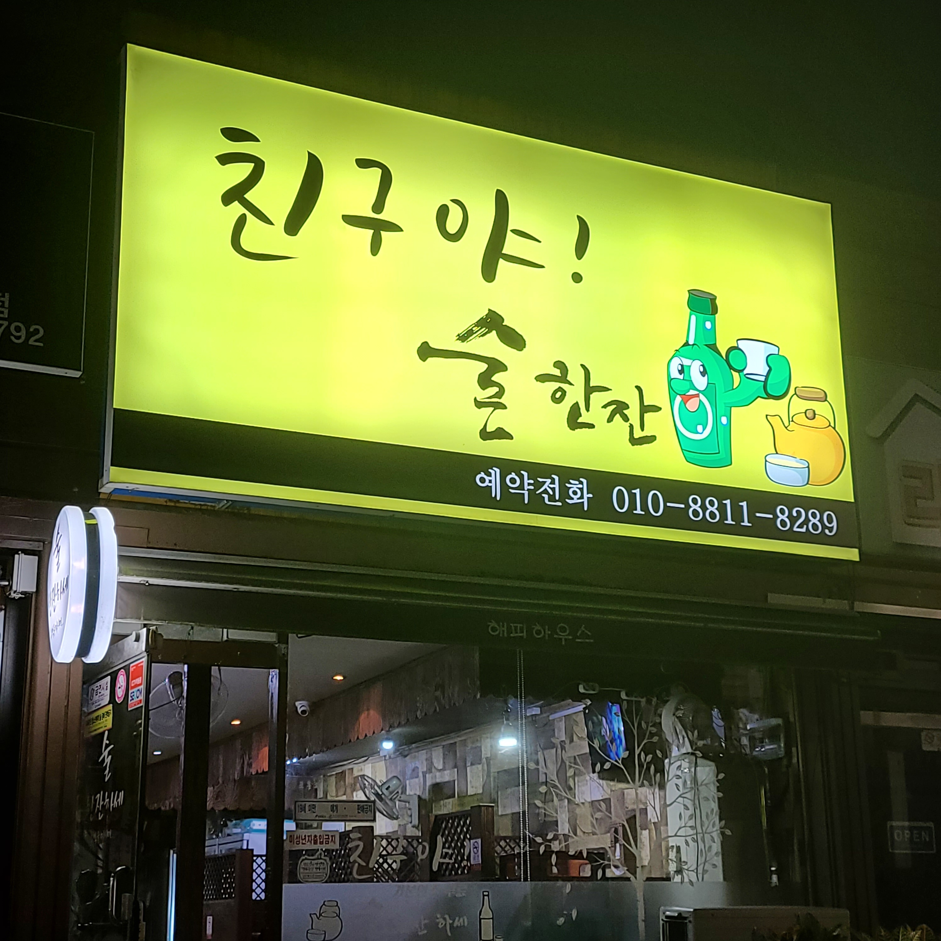 친구야