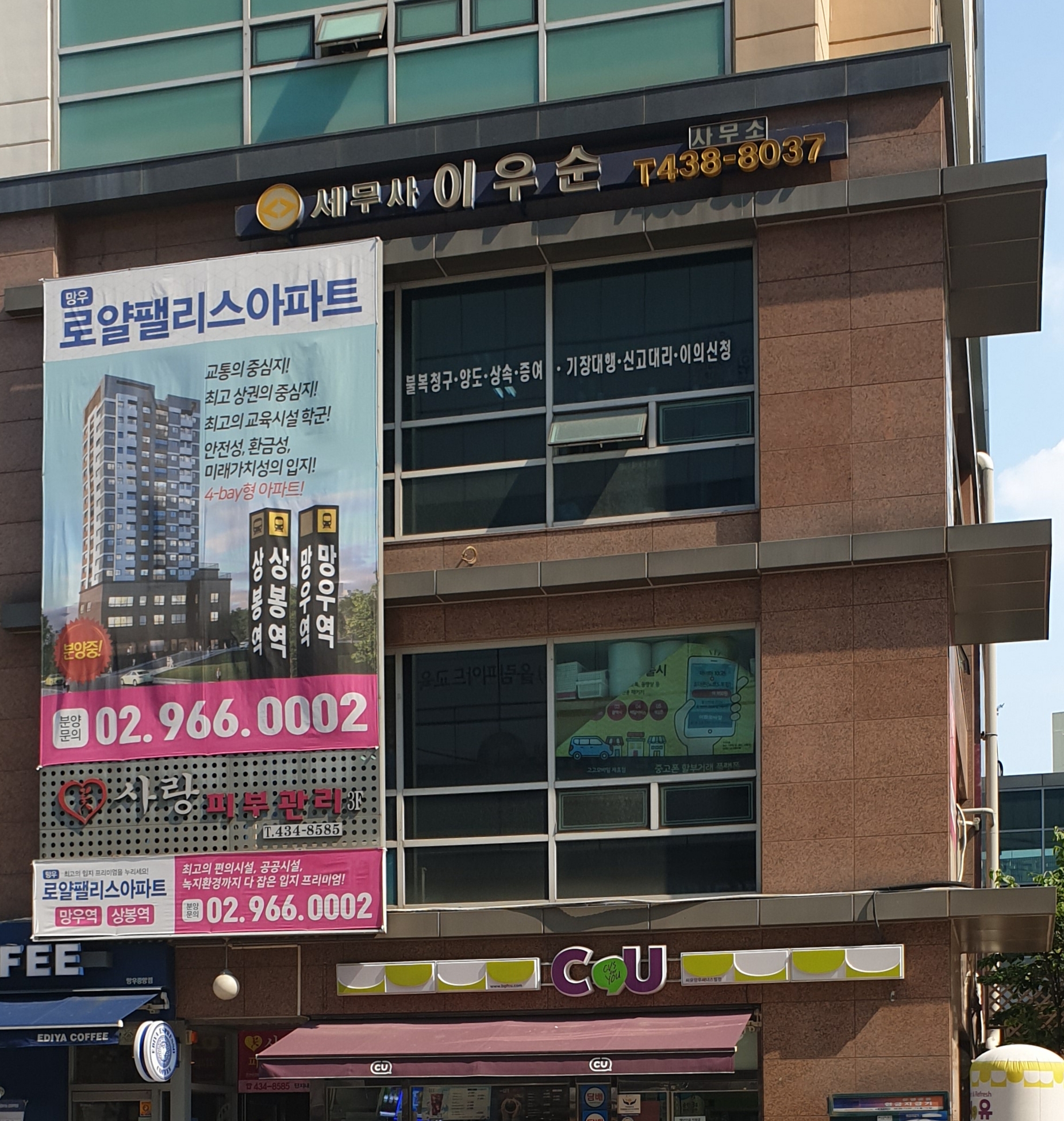 세무사 이우순사무소