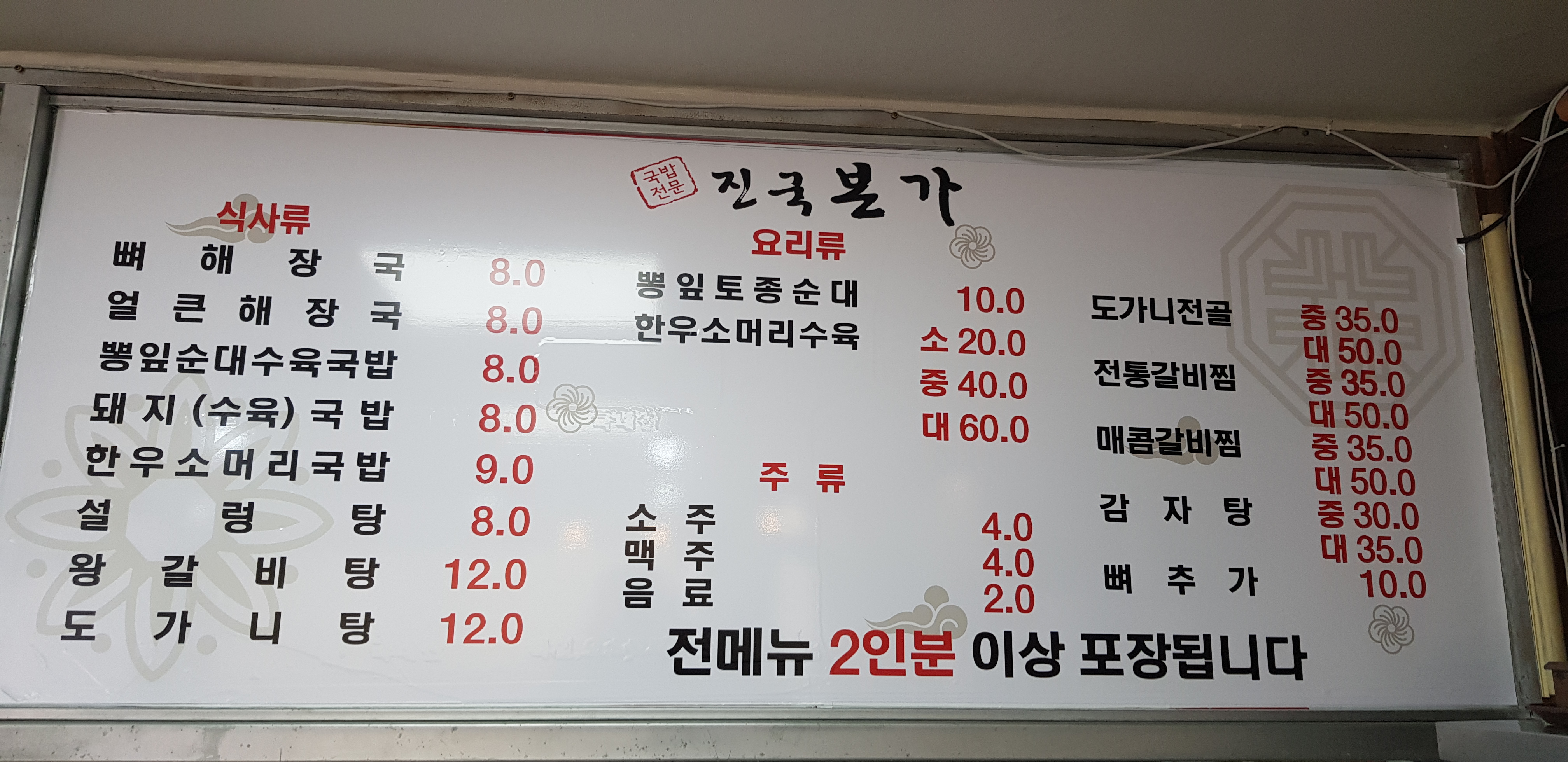 진국본가&명륜등심해장국 진천점