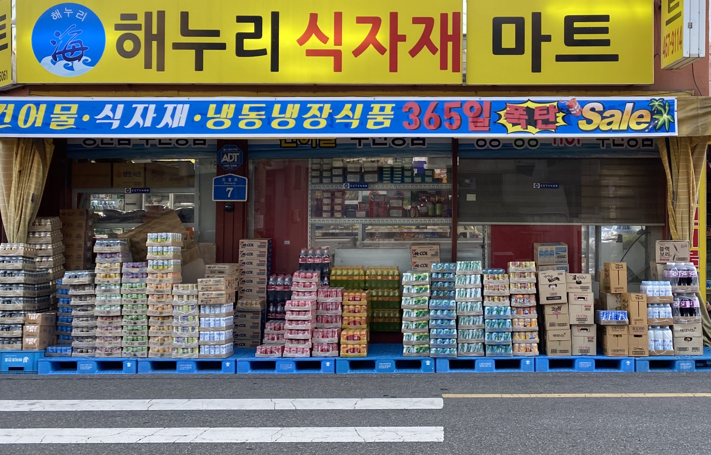 해누리식자재마트