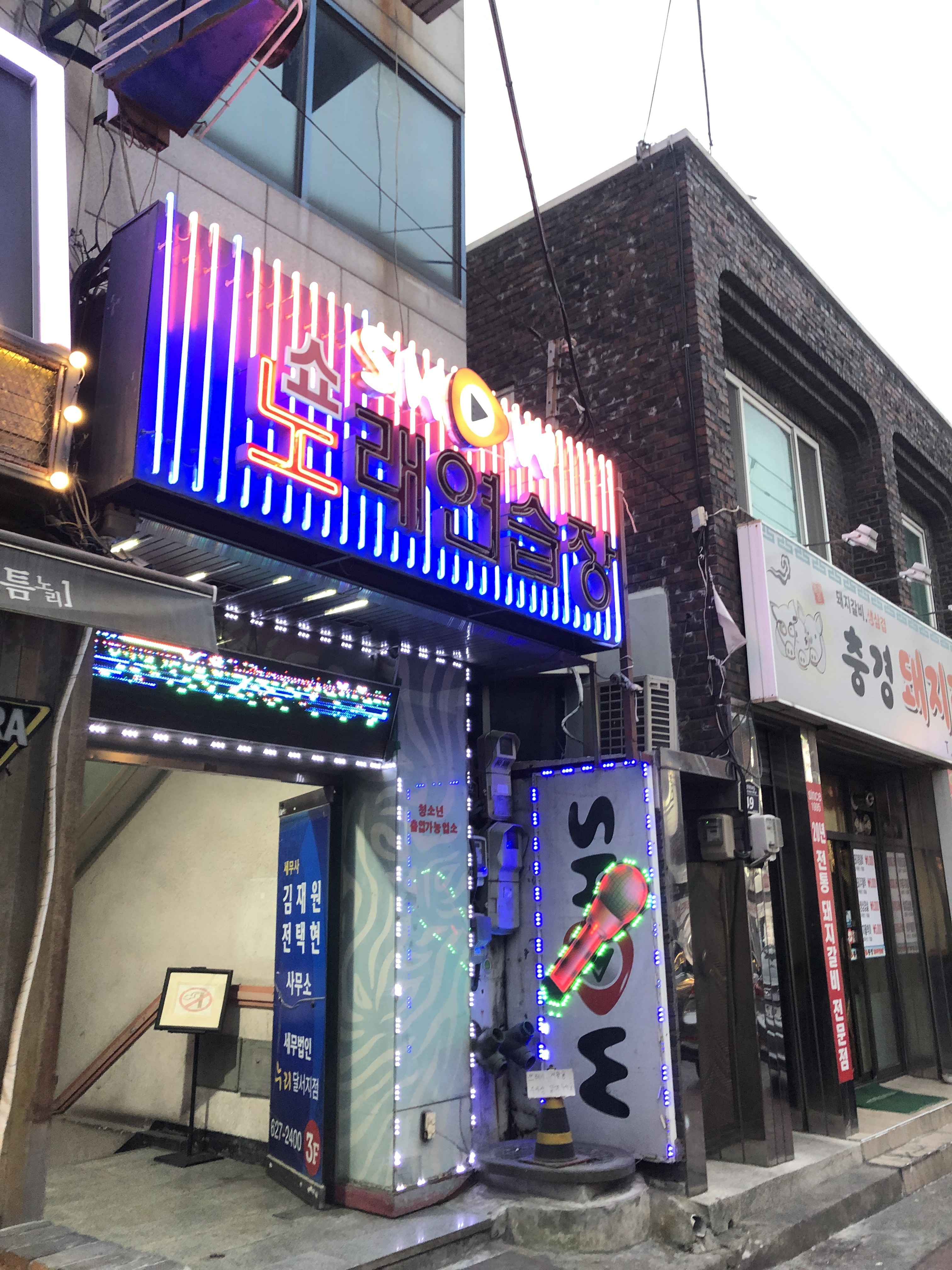 쇼노래연습장