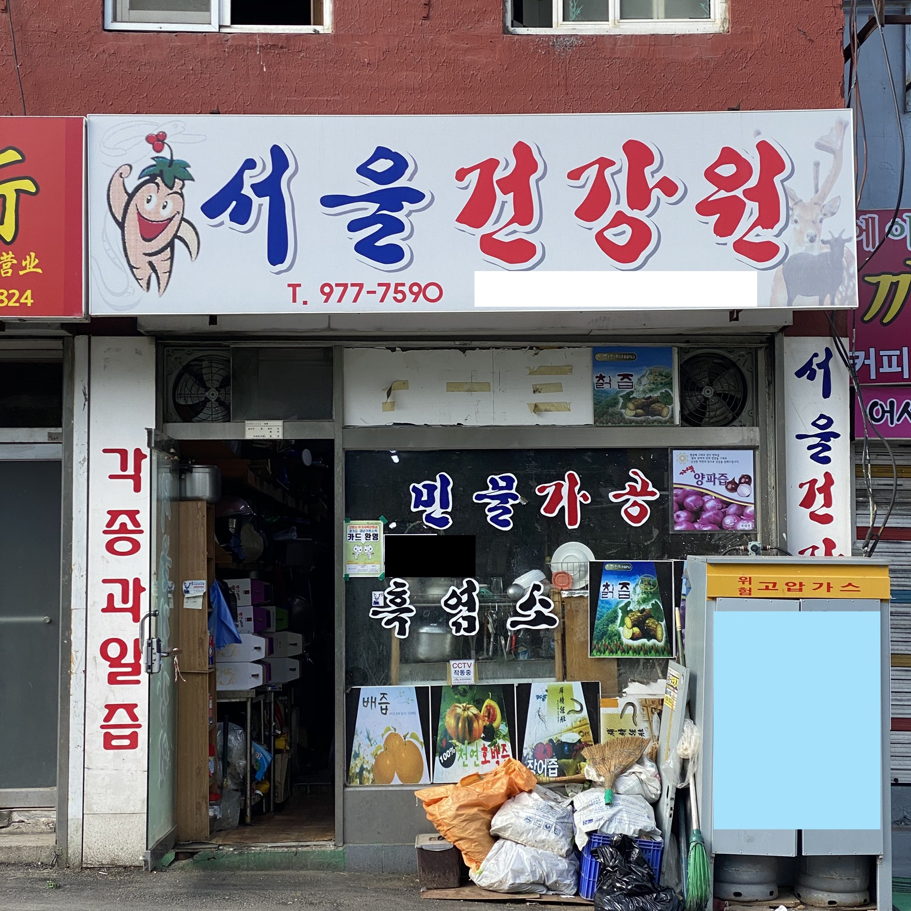 서울흑염소