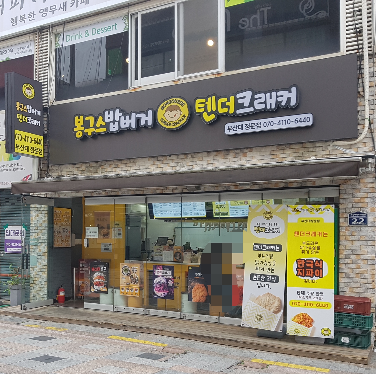 봉구스밥버거 앤텐더크래커부산대정문점