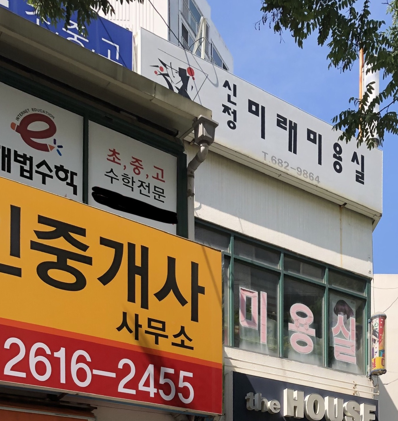 신정미래미용실