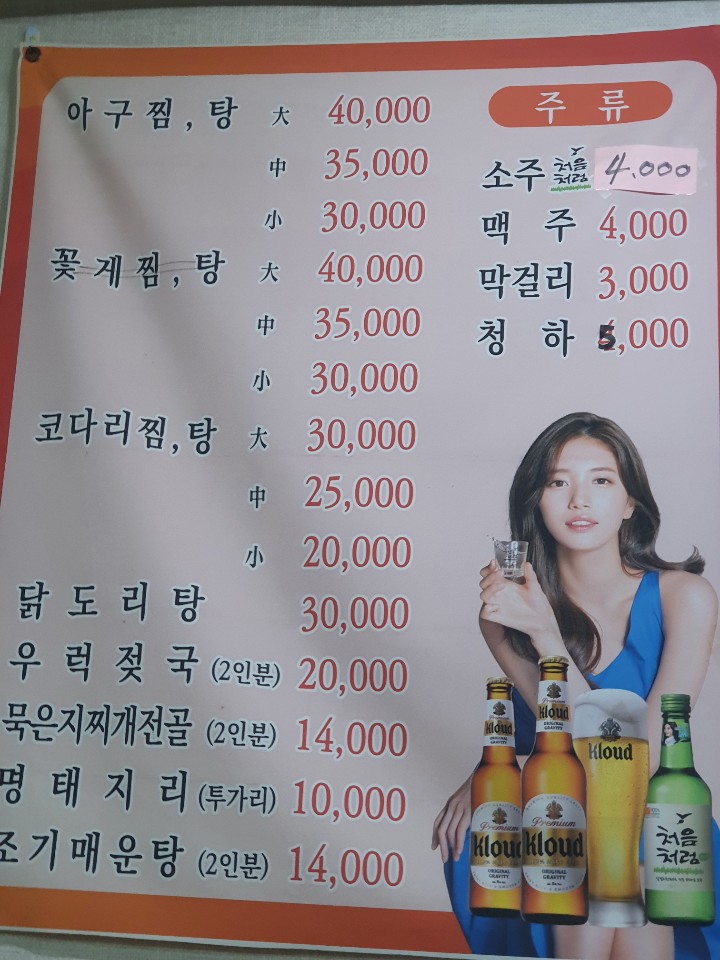 군산아구찜.꽃게탕