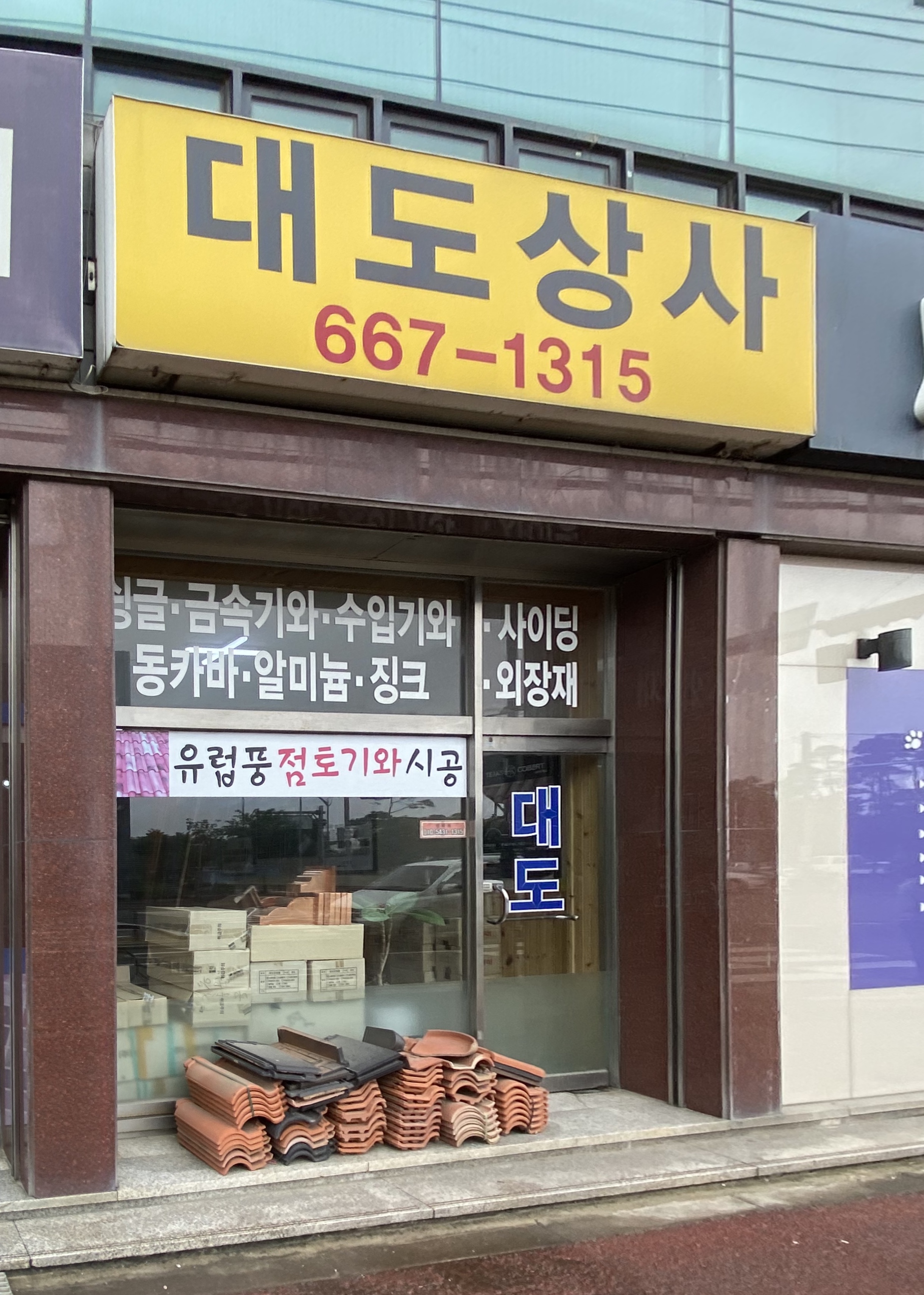 대도상사