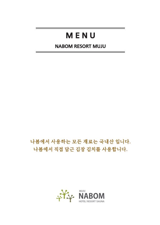 나봄리조트