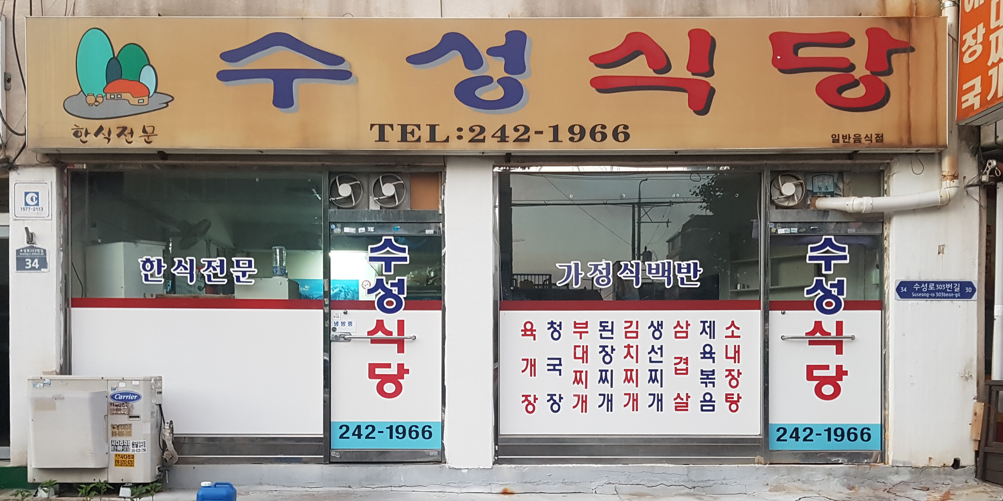 여리식당 경상 애견맛집