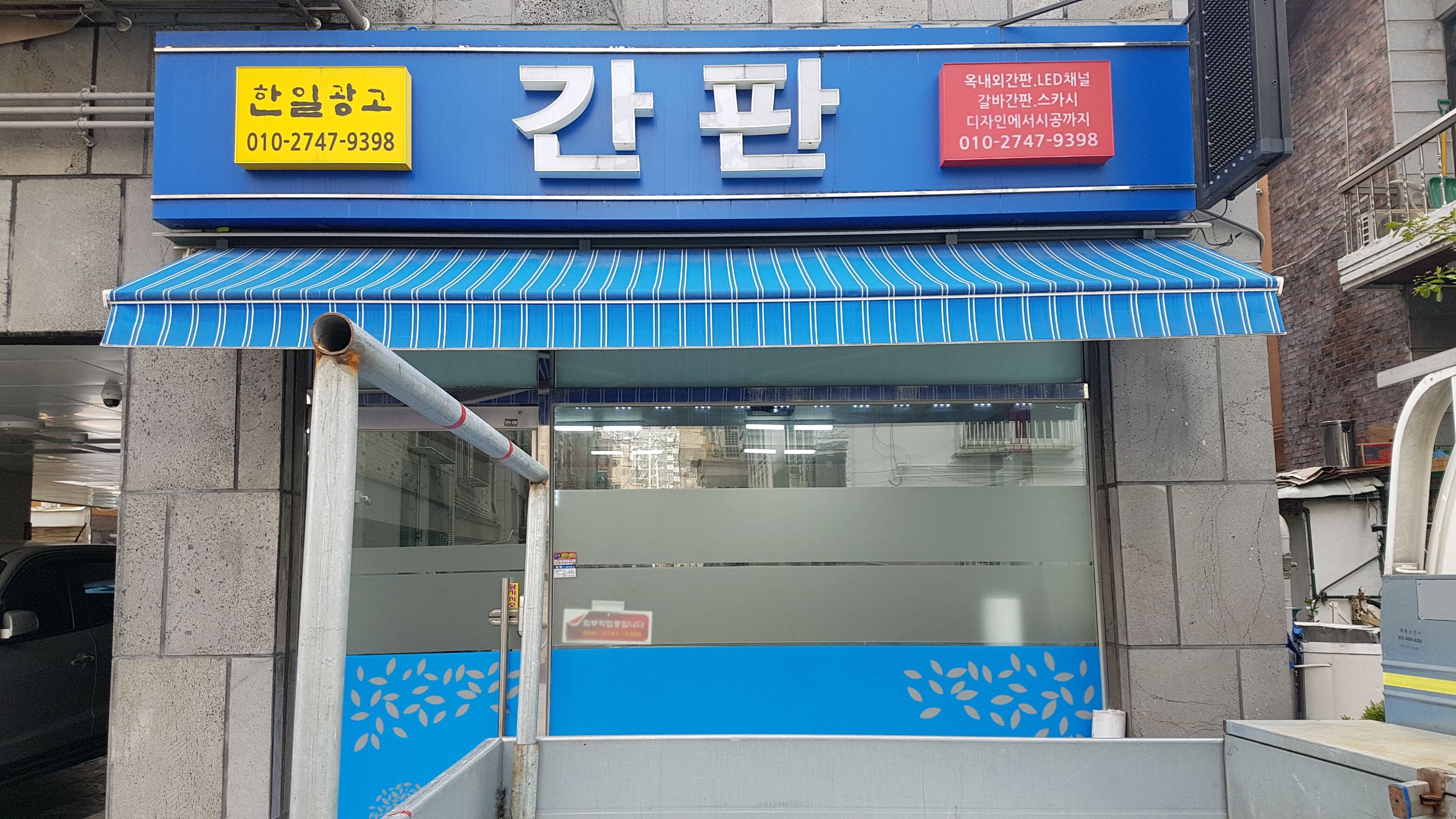 한일광고