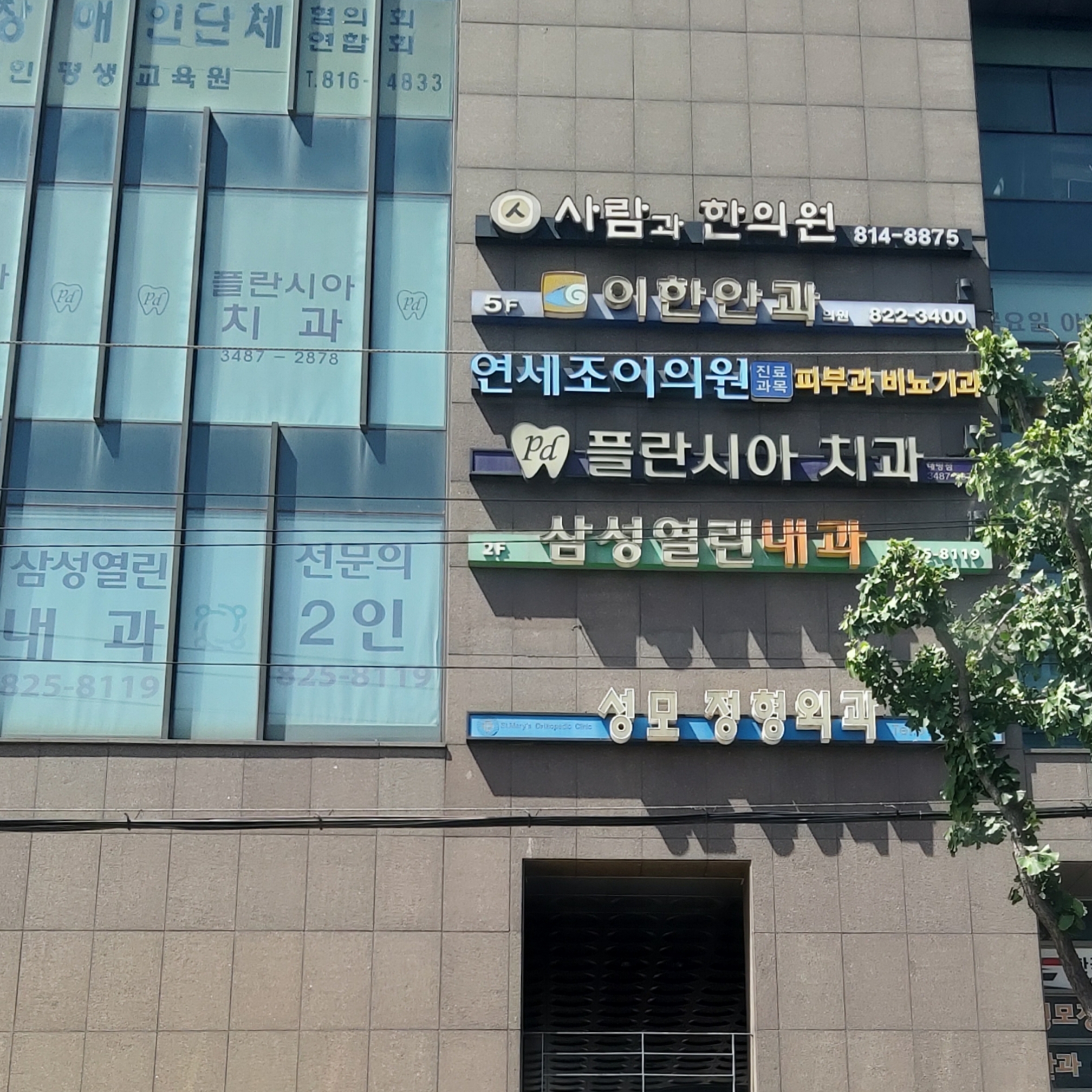 연세조이의원 동작점