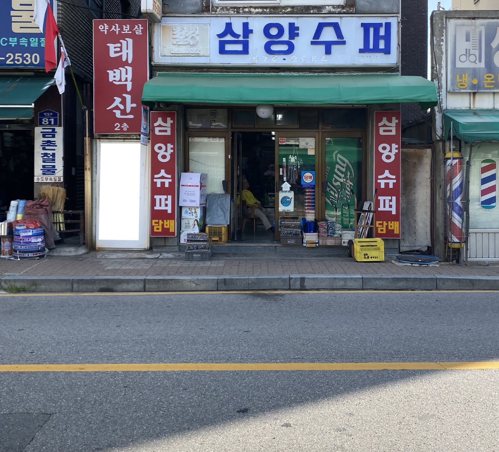 삼양슈퍼