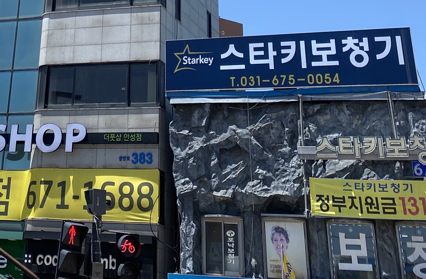 스타키보청기 안성센터