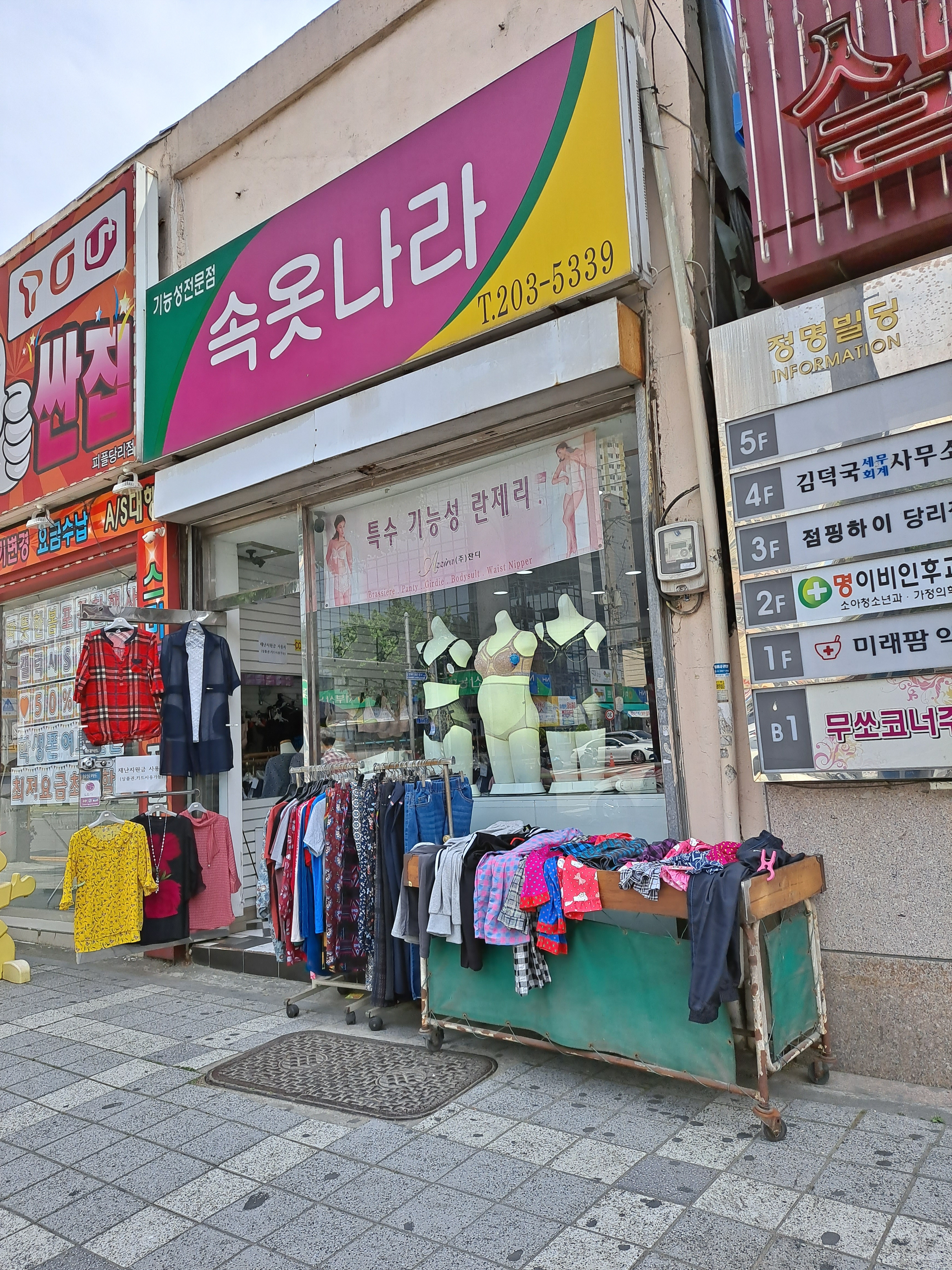 속옷나라