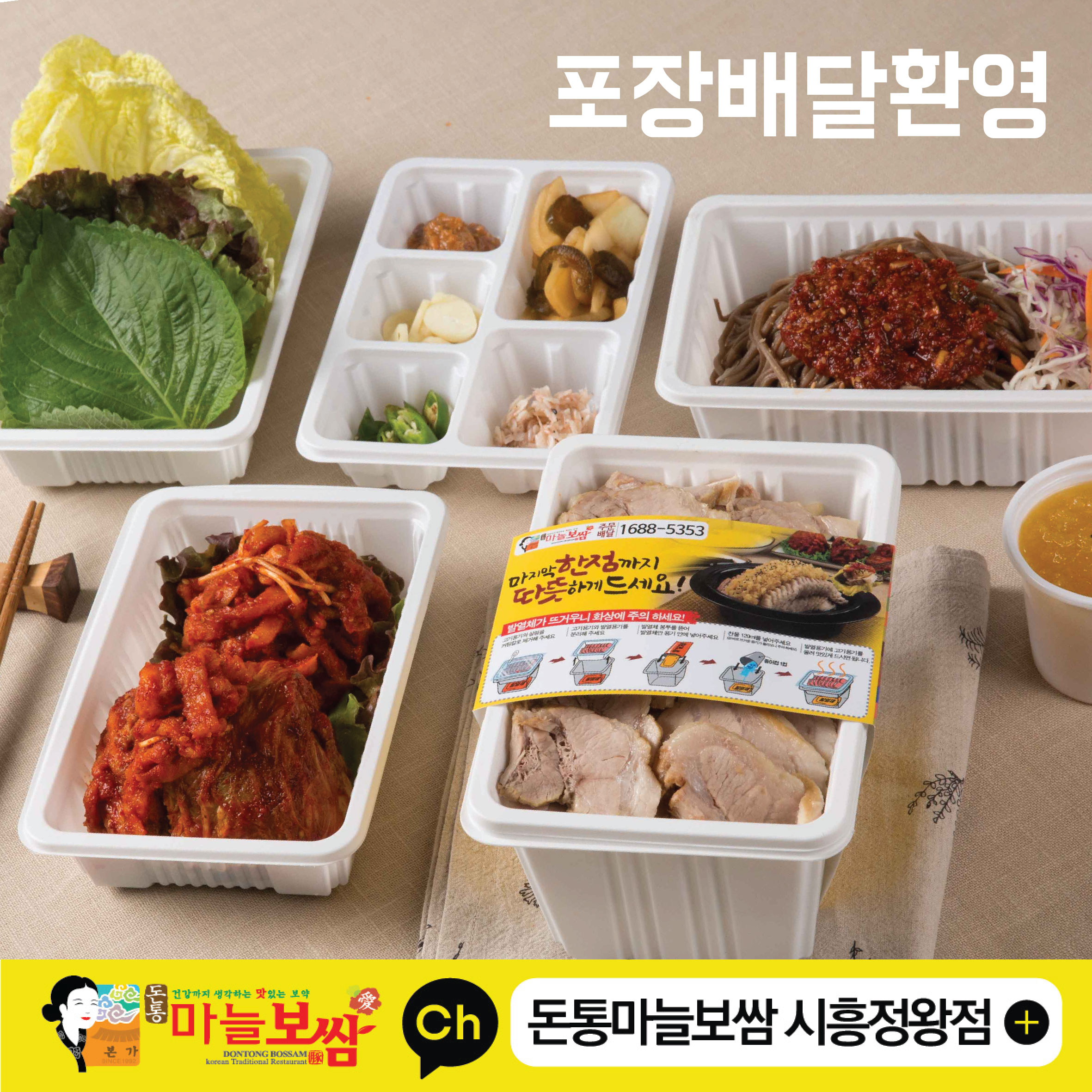돈통마늘보쌈 시흥정왕점