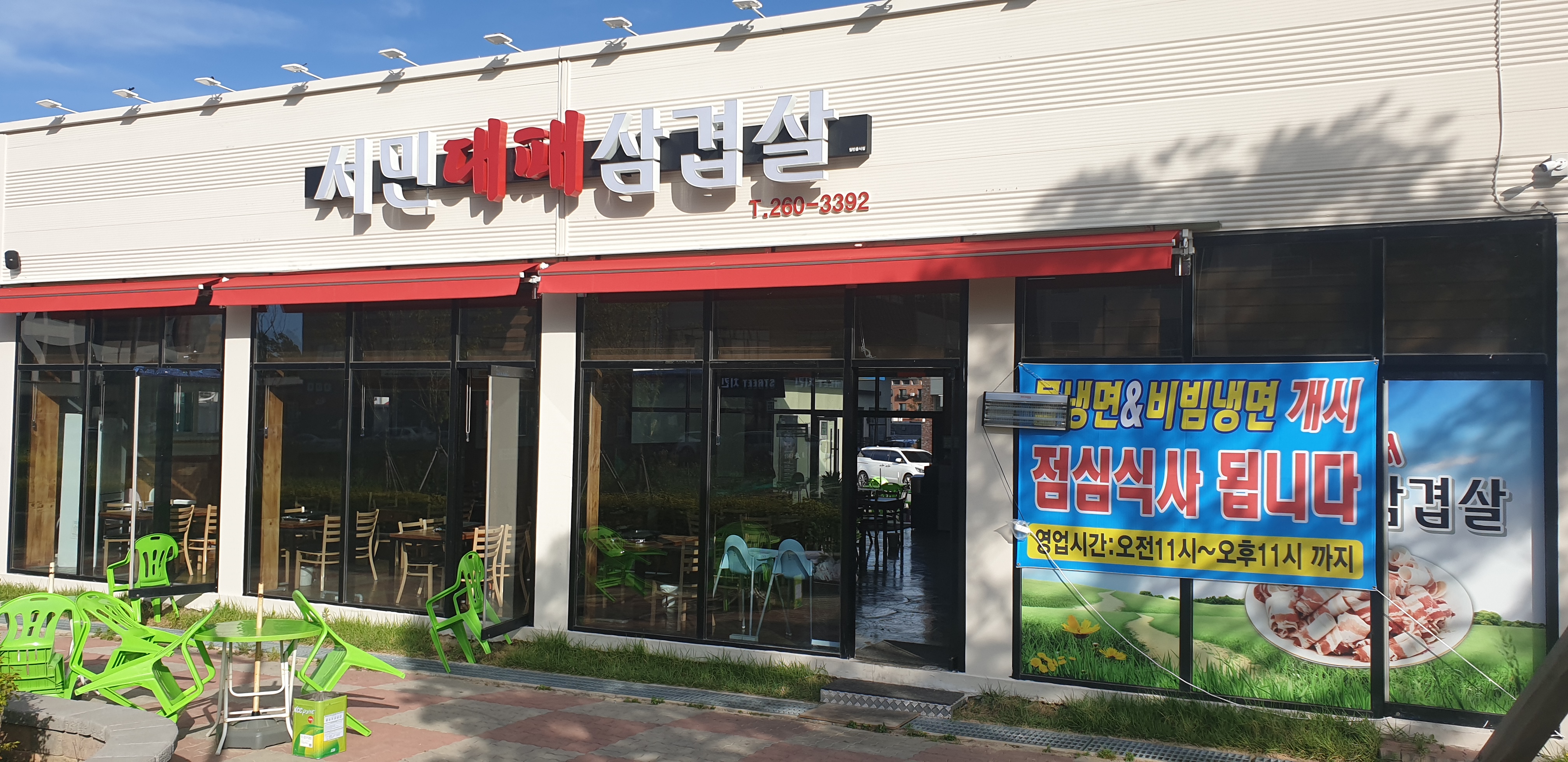 머거돈 삼겹살