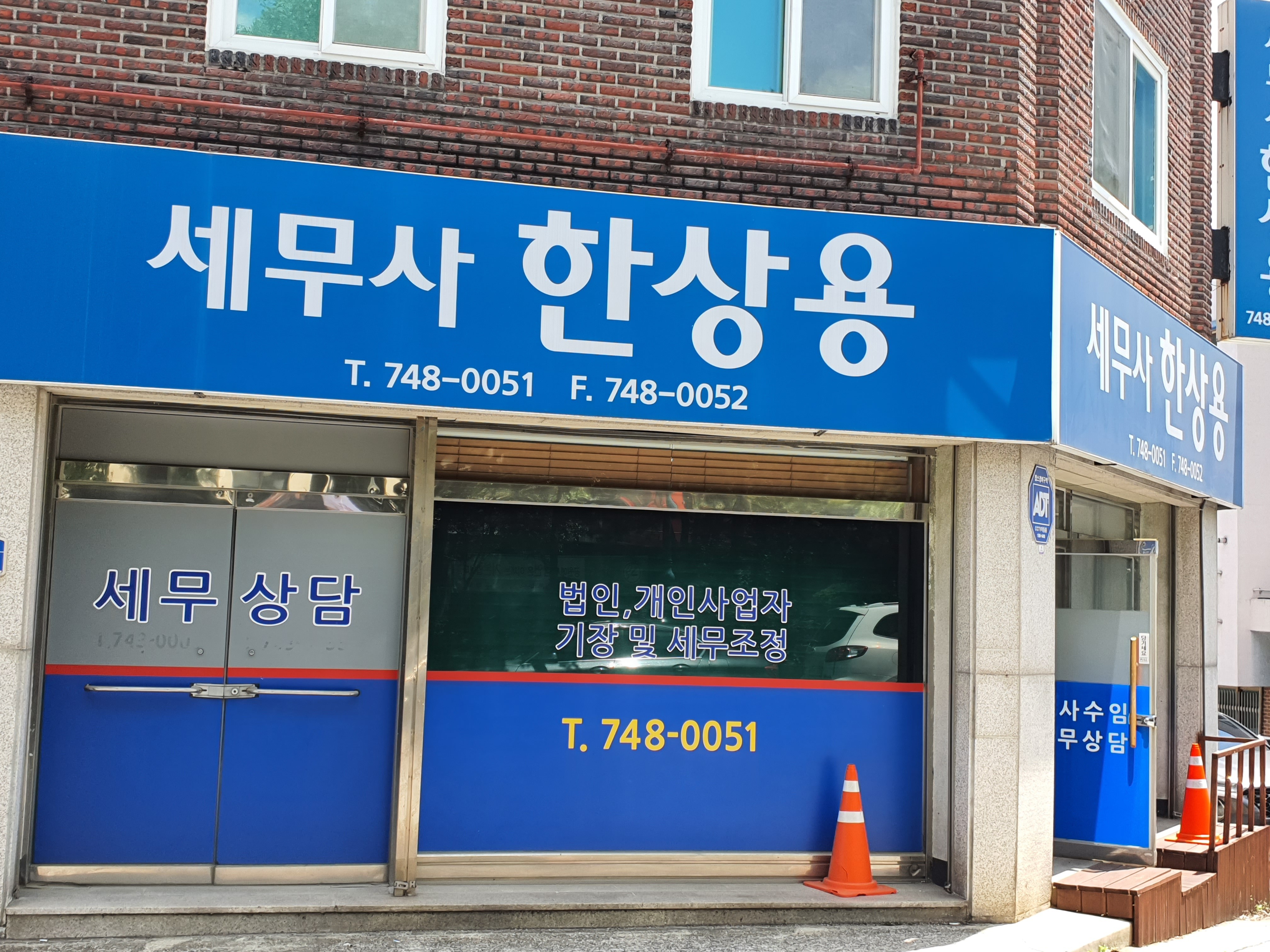 세무사한상용사무소 대표 이미지