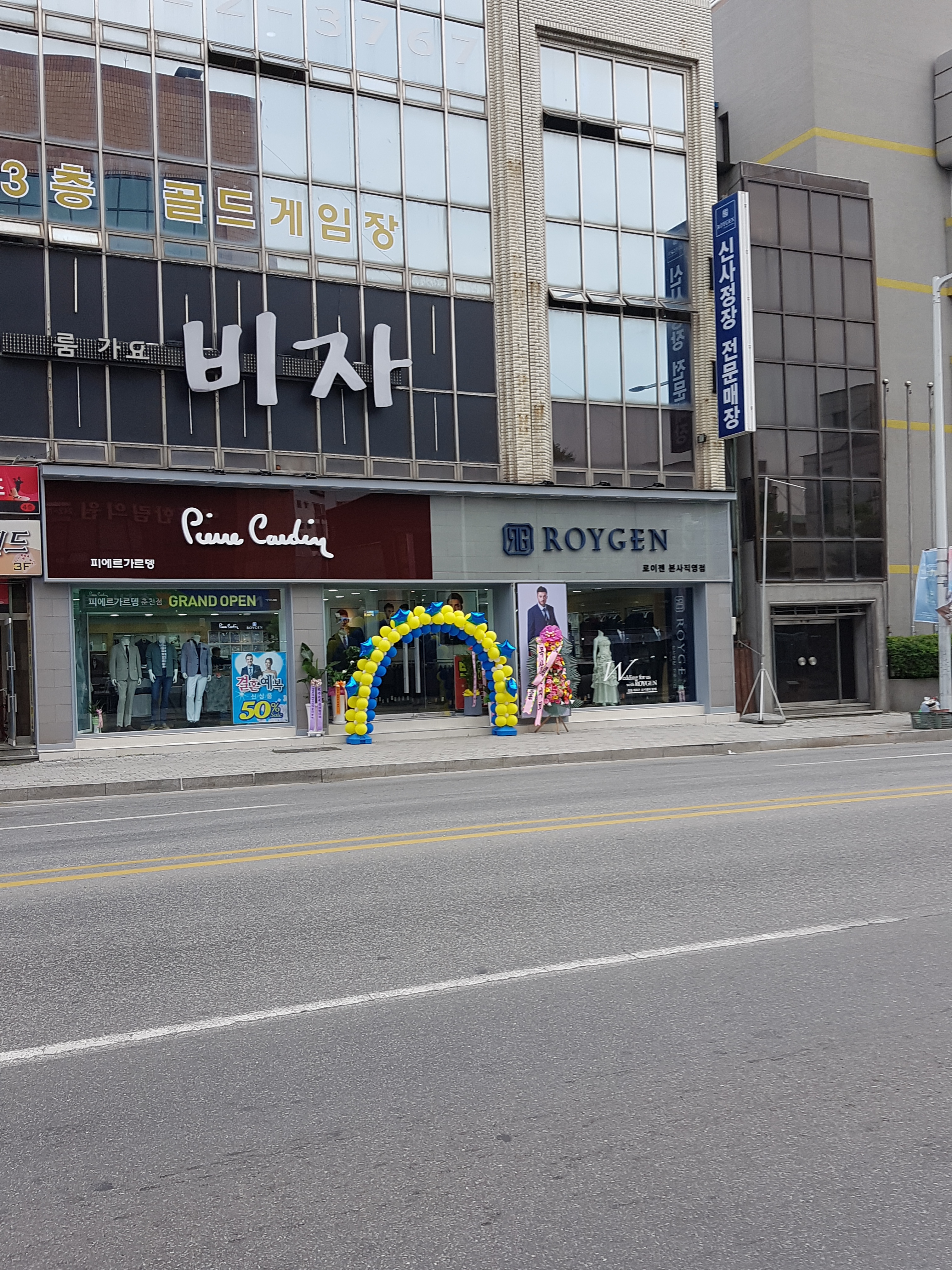 로이젠 춘천점