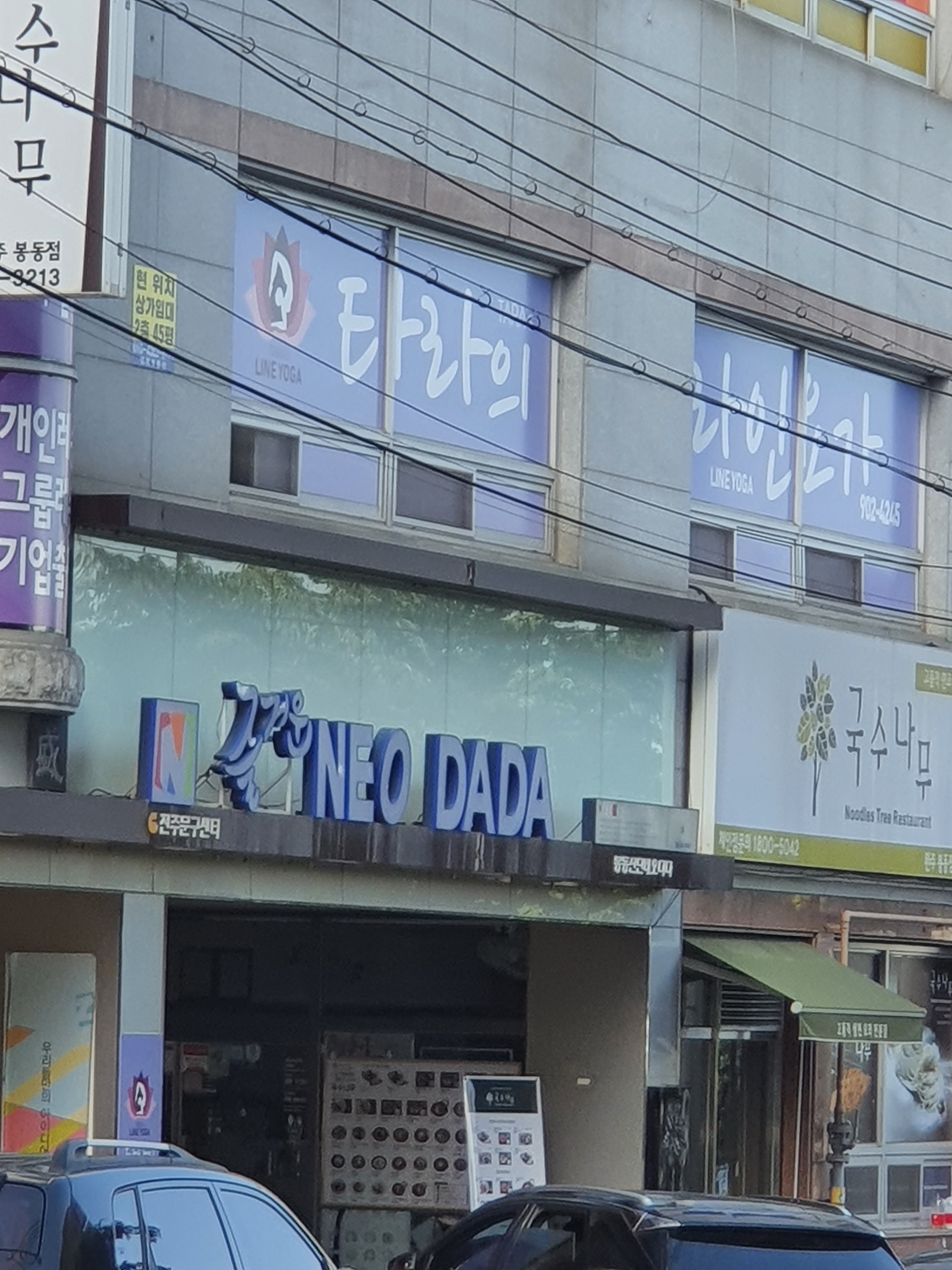 네오다다봉동산단