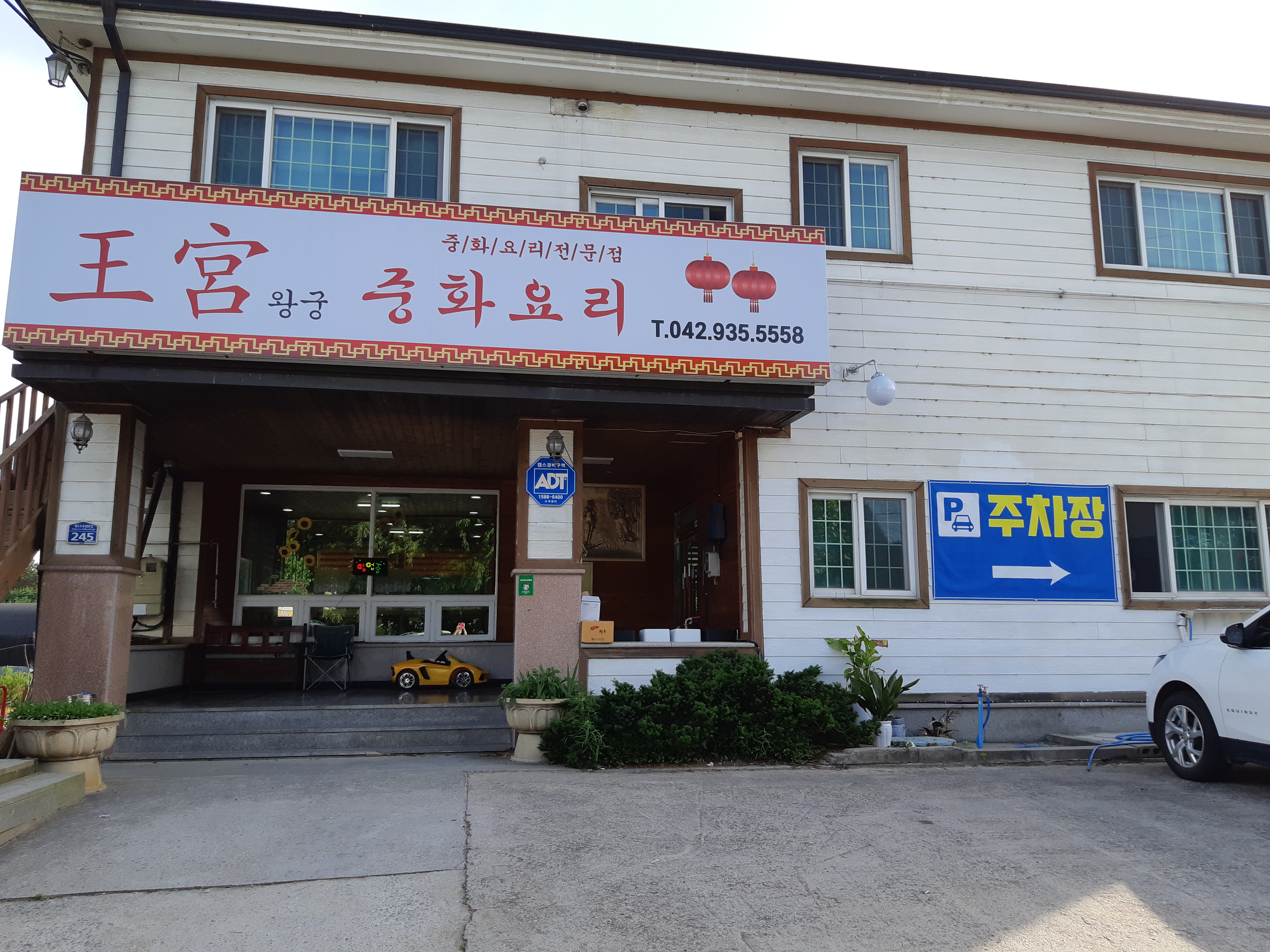 왕궁중화요리