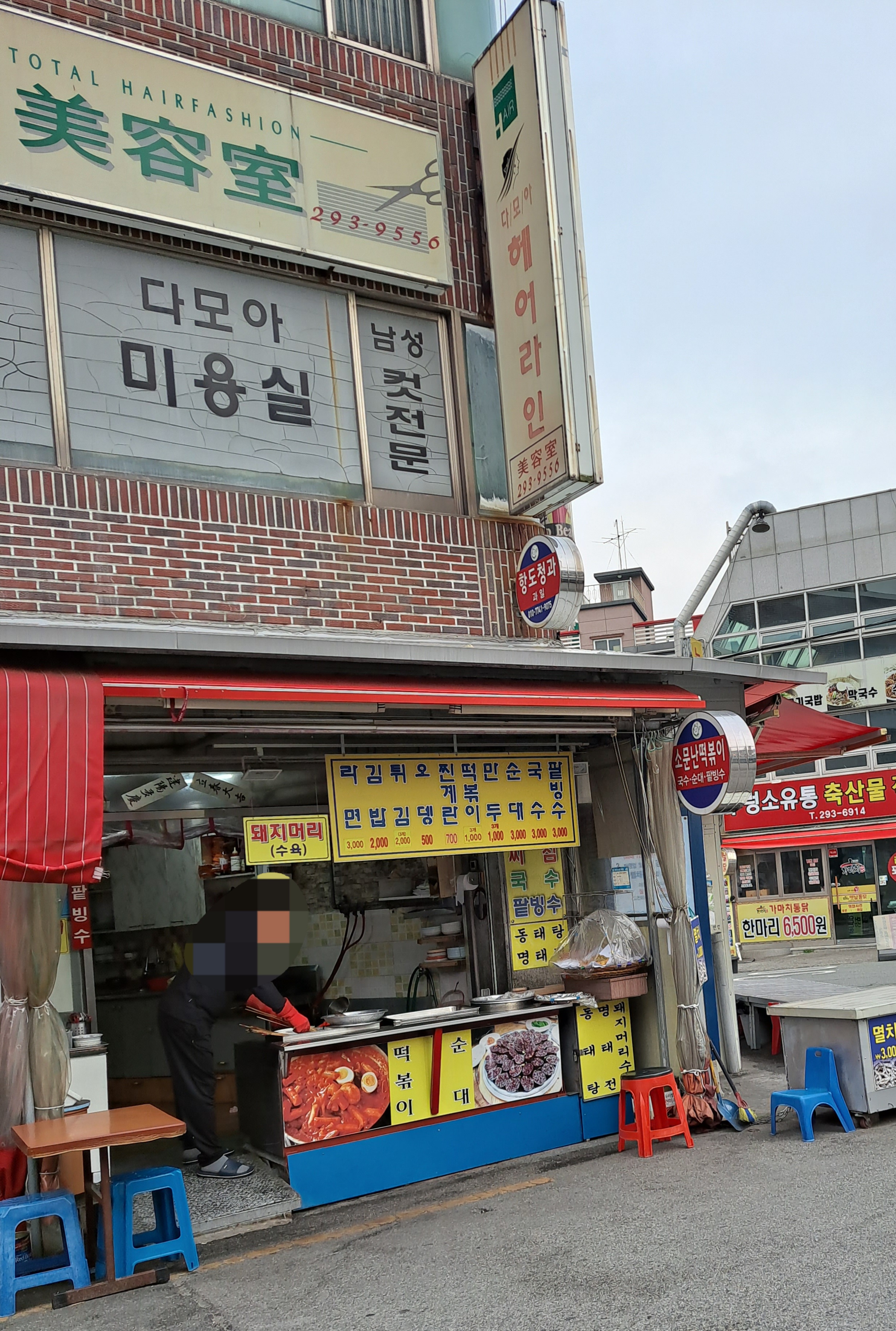 소문난떡볶이