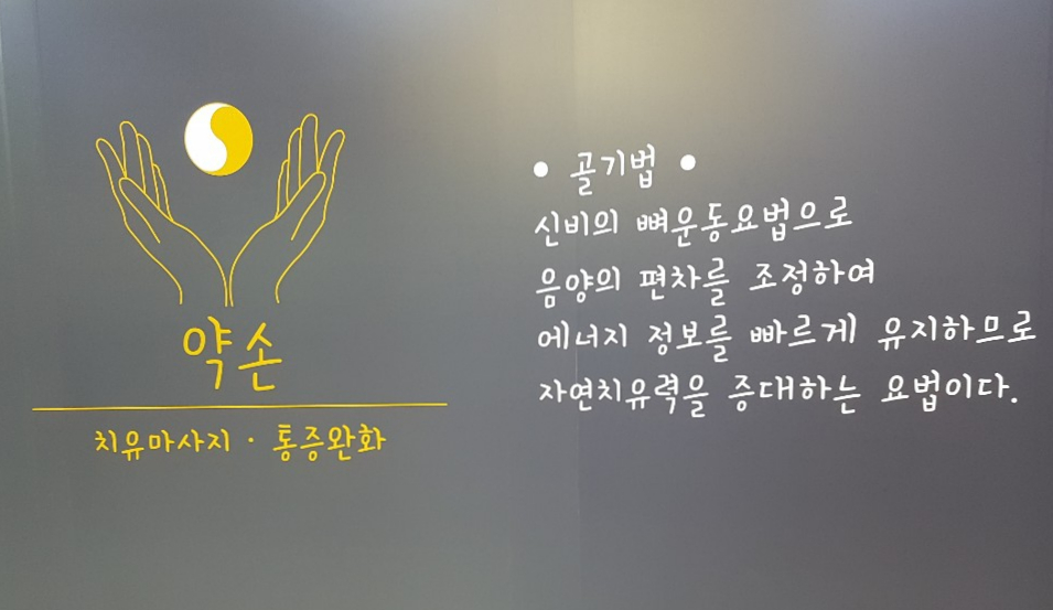 약손 스킨&바디