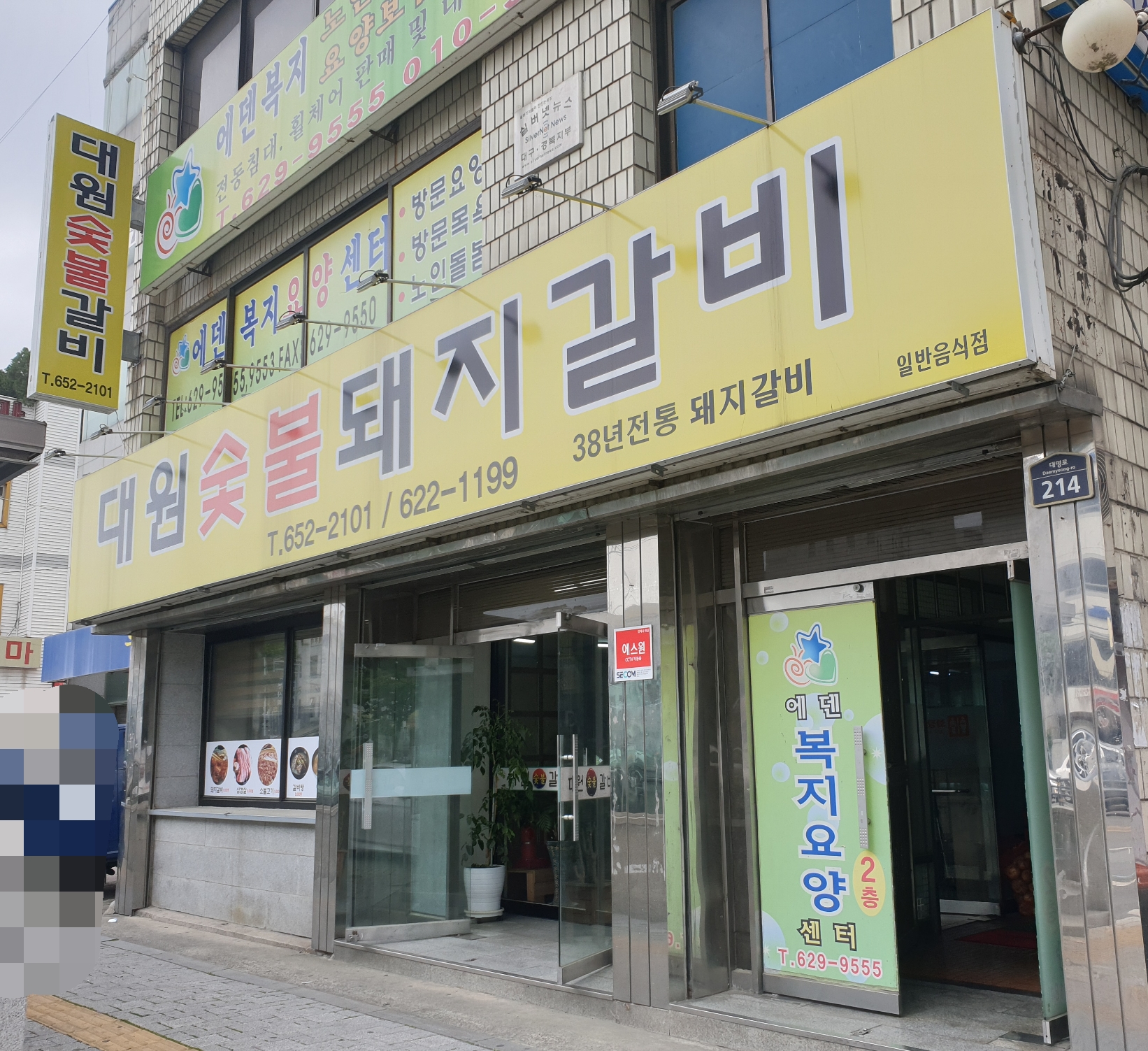 대원숯불돼지갈비