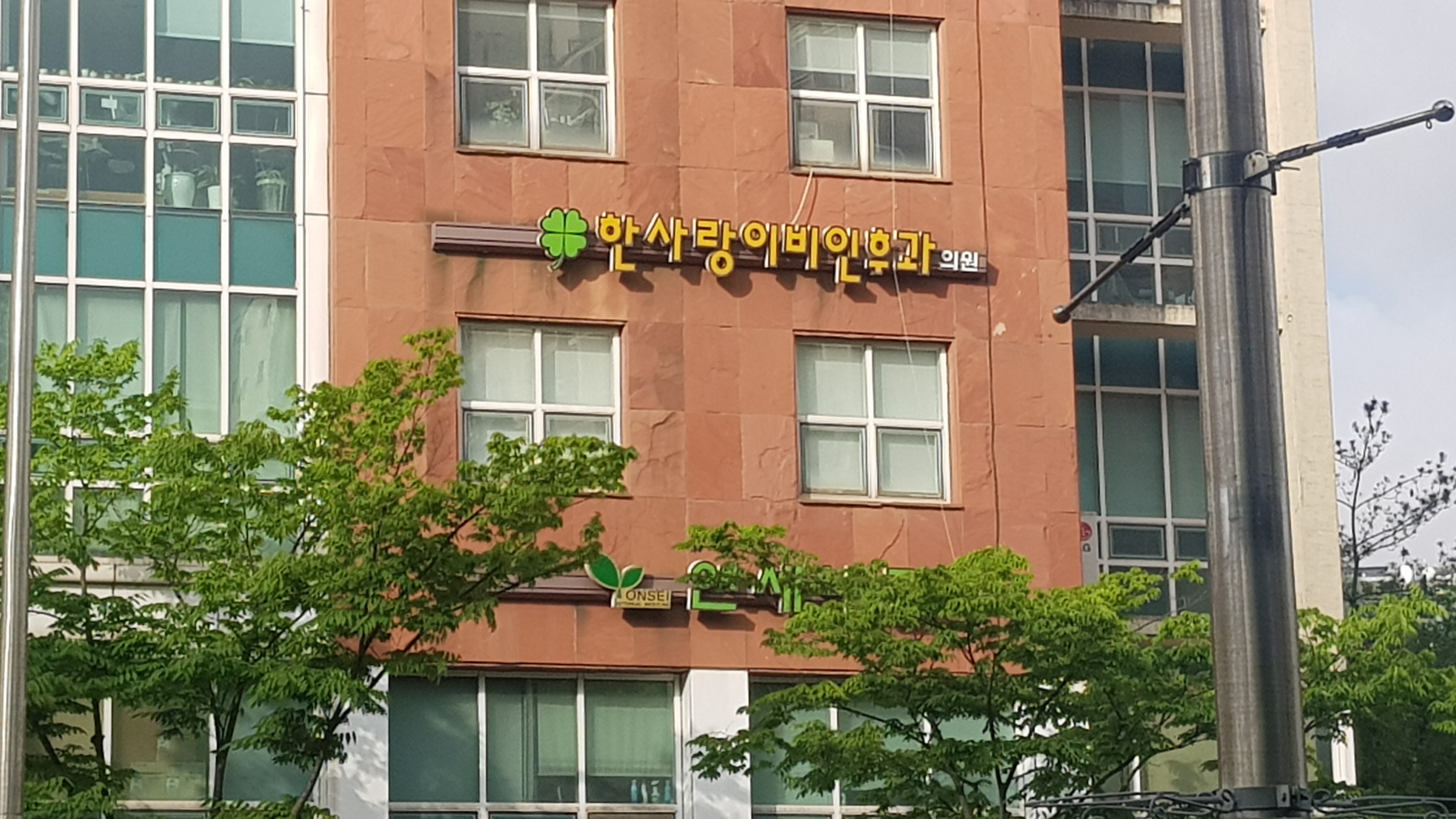 한사랑이비인후과의원 대표 이미지